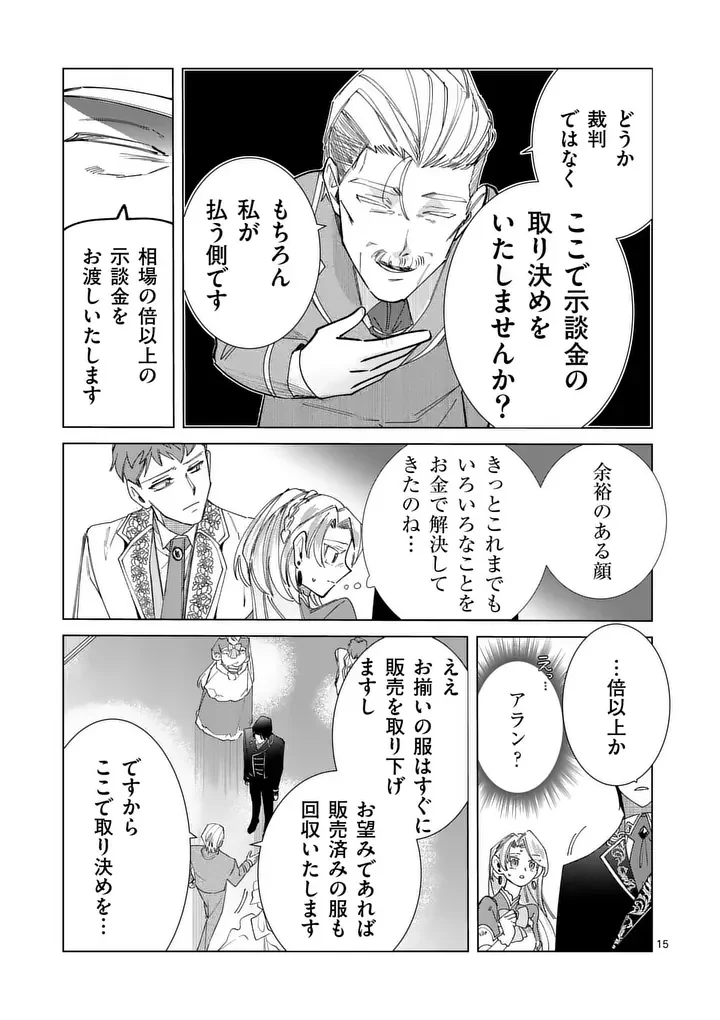 Gijou ga Akuyaku Reijou to shite Hametsu suru Koto wo Shitta no de, Mechakucha Aishimasu - Chapter 36 - Page 15