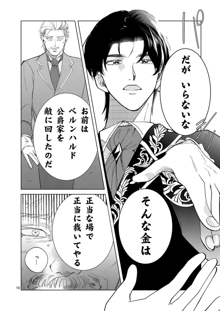 Gijou ga Akuyaku Reijou to shite Hametsu suru Koto wo Shitta no de, Mechakucha Aishimasu - Chapter 36 - Page 16