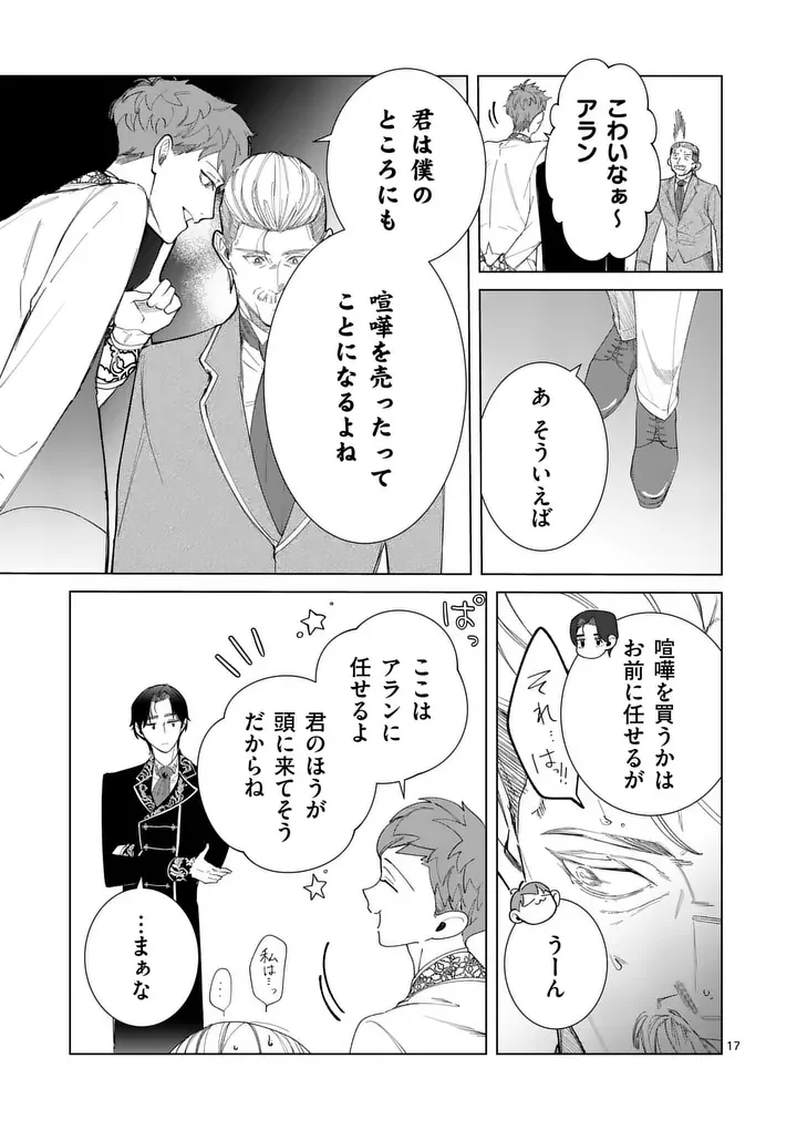 Gijou ga Akuyaku Reijou to shite Hametsu suru Koto wo Shitta no de, Mechakucha Aishimasu - Chapter 36 - Page 17