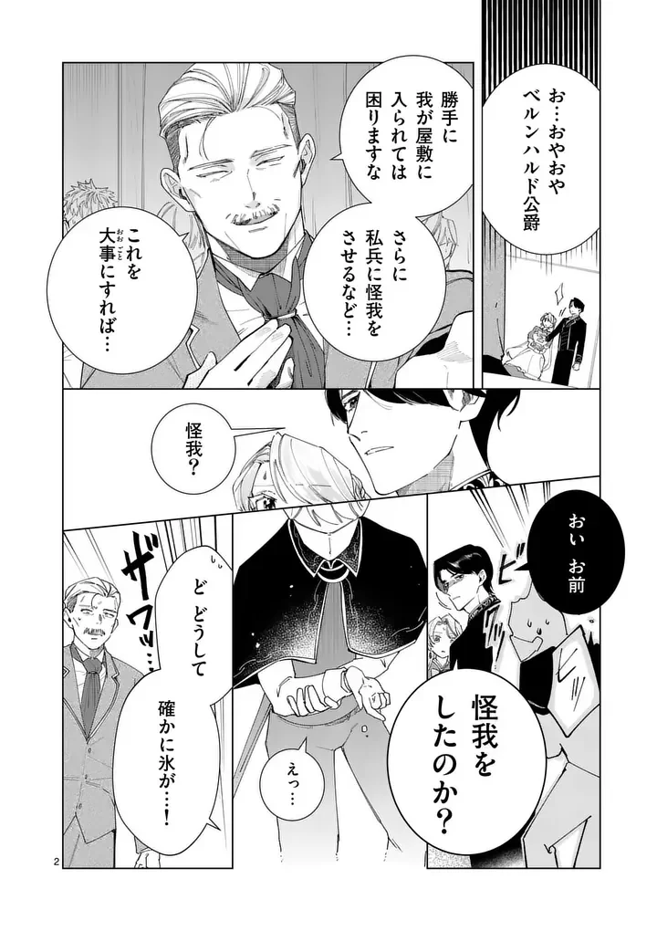 Gijou ga Akuyaku Reijou to shite Hametsu suru Koto wo Shitta no de, Mechakucha Aishimasu - Chapter 36 - Page 2