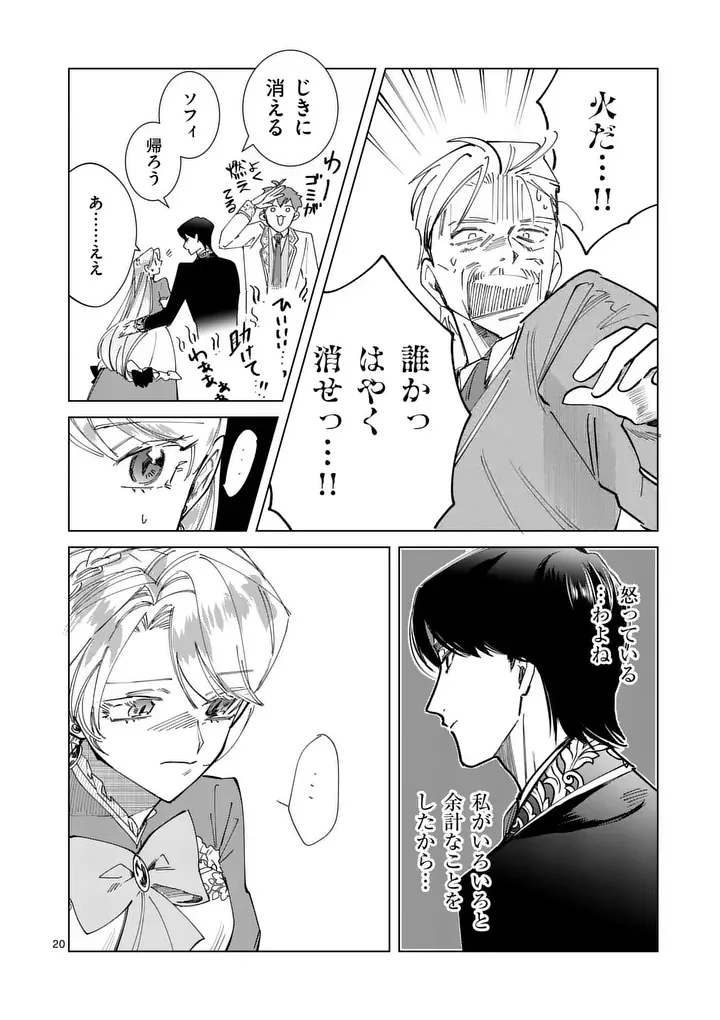 Gijou ga Akuyaku Reijou to shite Hametsu suru Koto wo Shitta no de, Mechakucha Aishimasu - Chapter 36 - Page 20