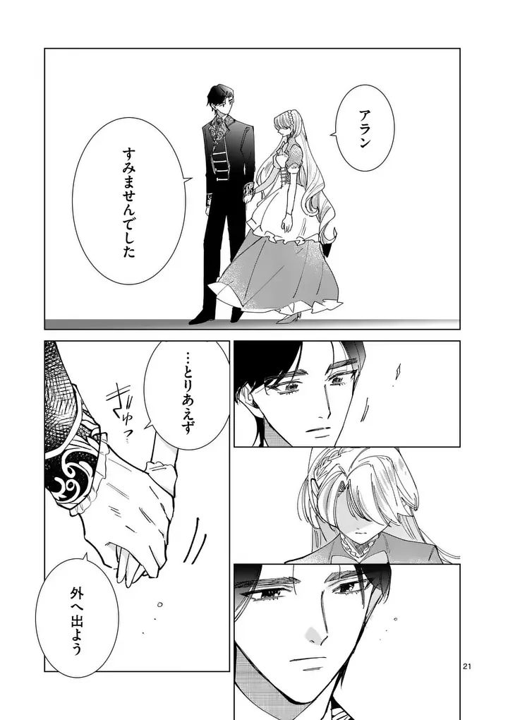 Gijou ga Akuyaku Reijou to shite Hametsu suru Koto wo Shitta no de, Mechakucha Aishimasu - Chapter 36 - Page 21