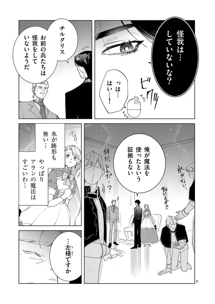 Gijou ga Akuyaku Reijou to shite Hametsu suru Koto wo Shitta no de, Mechakucha Aishimasu - Chapter 36 - Page 3