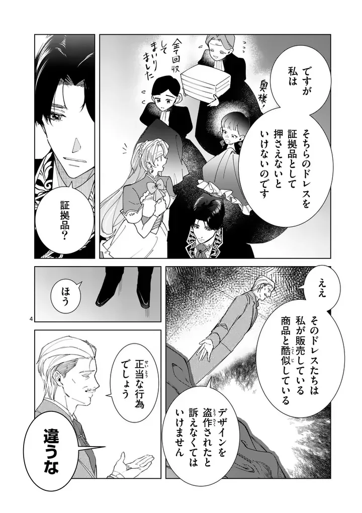 Gijou ga Akuyaku Reijou to shite Hametsu suru Koto wo Shitta no de, Mechakucha Aishimasu - Chapter 36 - Page 4