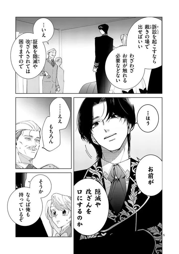 Gijou ga Akuyaku Reijou to shite Hametsu suru Koto wo Shitta no de, Mechakucha Aishimasu - Chapter 36 - Page 5
