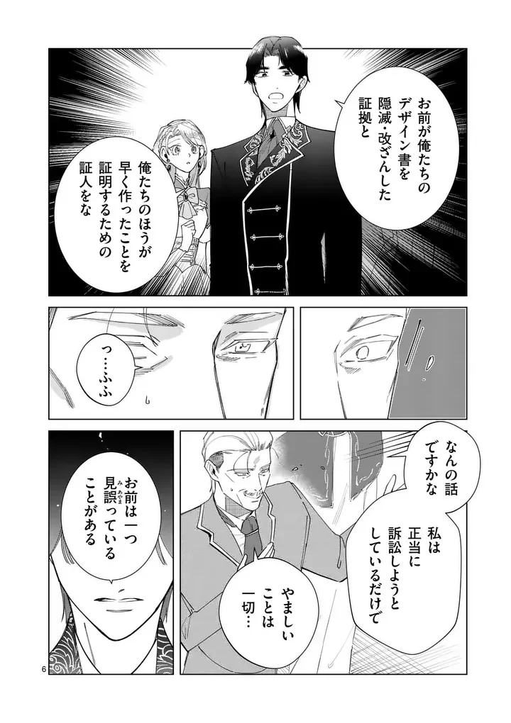 Gijou ga Akuyaku Reijou to shite Hametsu suru Koto wo Shitta no de, Mechakucha Aishimasu - Chapter 36 - Page 6