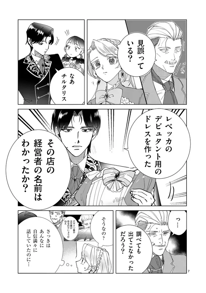 Gijou ga Akuyaku Reijou to shite Hametsu suru Koto wo Shitta no de, Mechakucha Aishimasu - Chapter 36 - Page 7