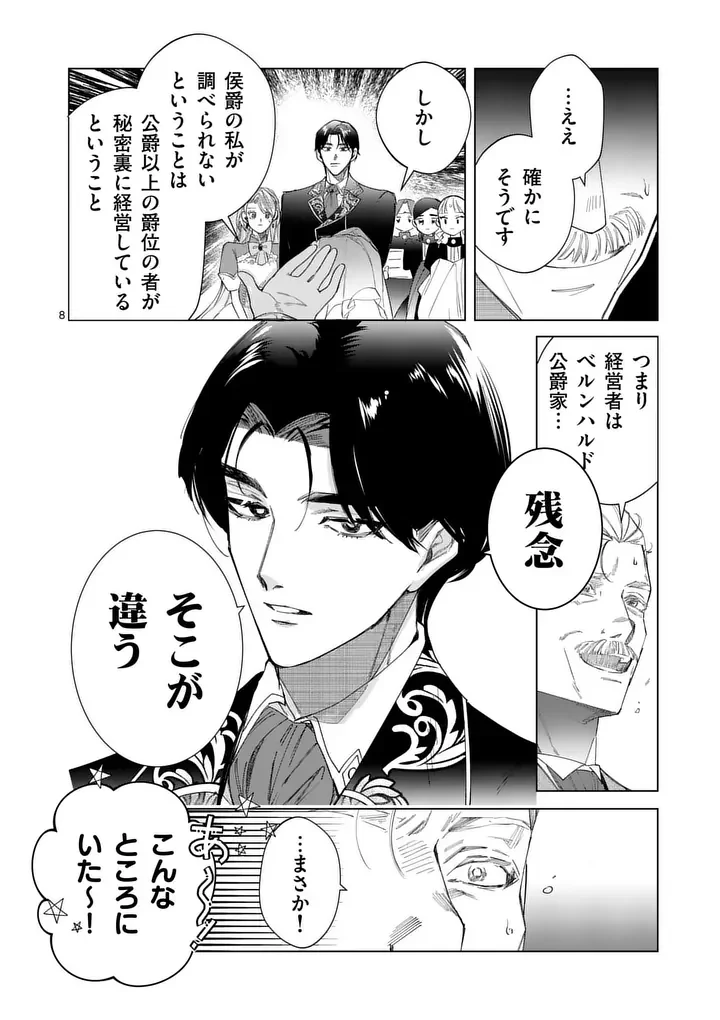 Gijou ga Akuyaku Reijou to shite Hametsu suru Koto wo Shitta no de, Mechakucha Aishimasu - Chapter 36 - Page 8