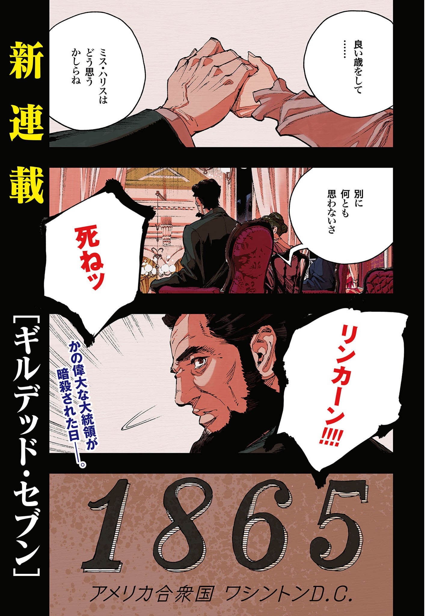 Gilded Seven - Chapter 1 - Page 1