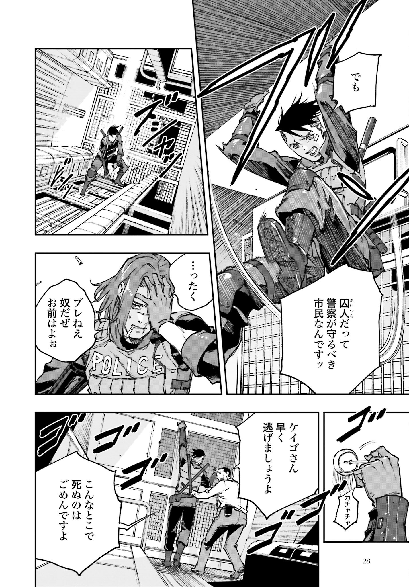 Gilded Seven - Chapter 1 - Page 26