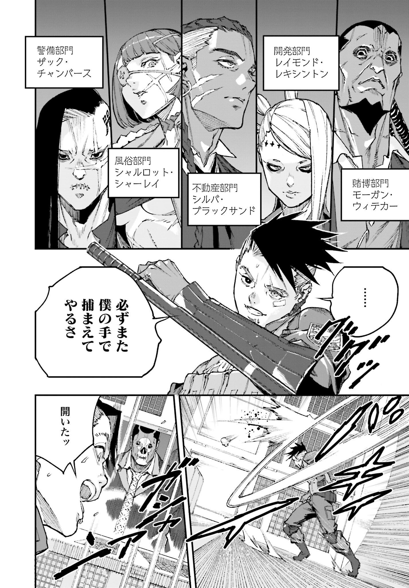 Gilded Seven - Chapter 1 - Page 28