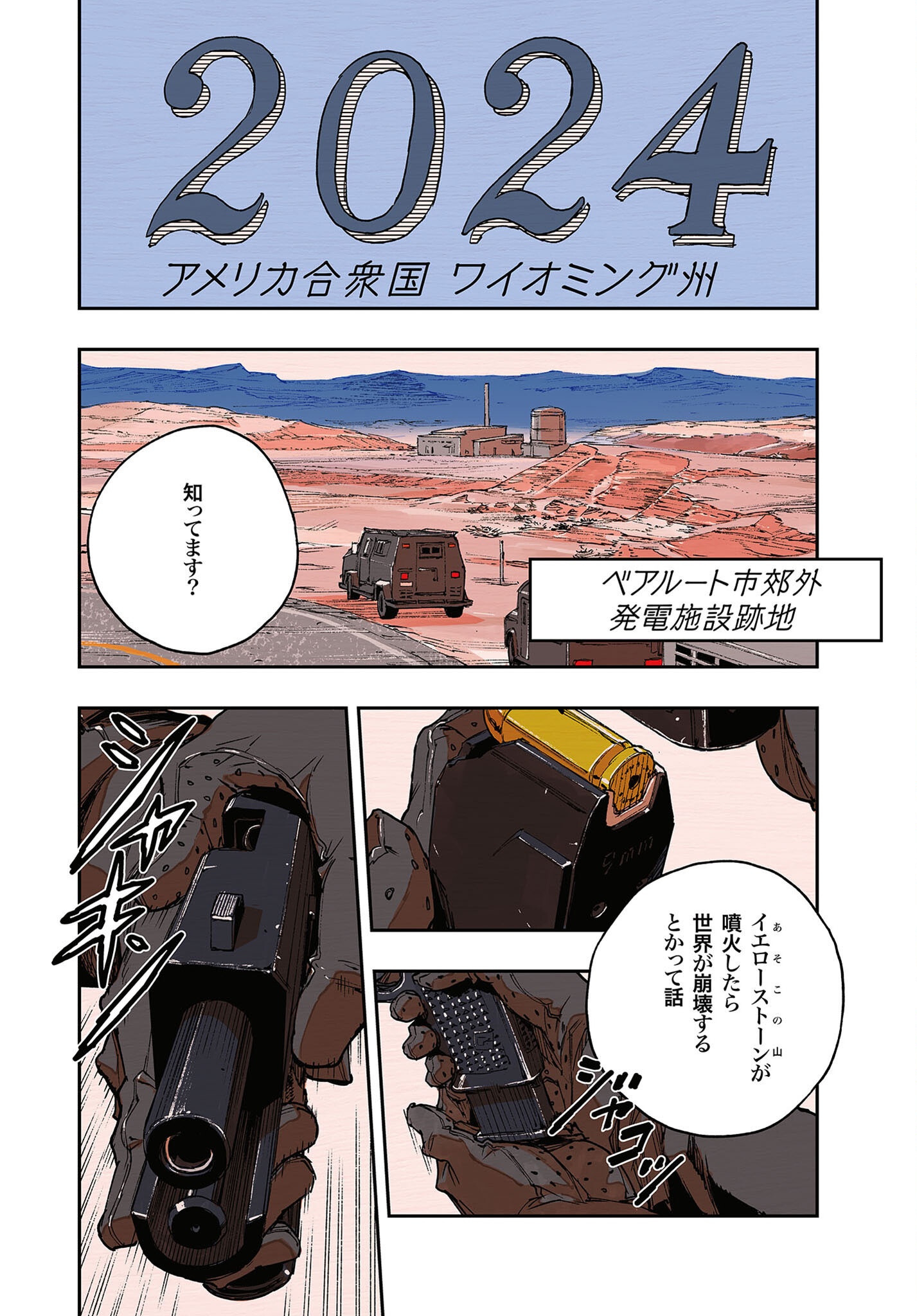 Gilded Seven - Chapter 1 - Page 4