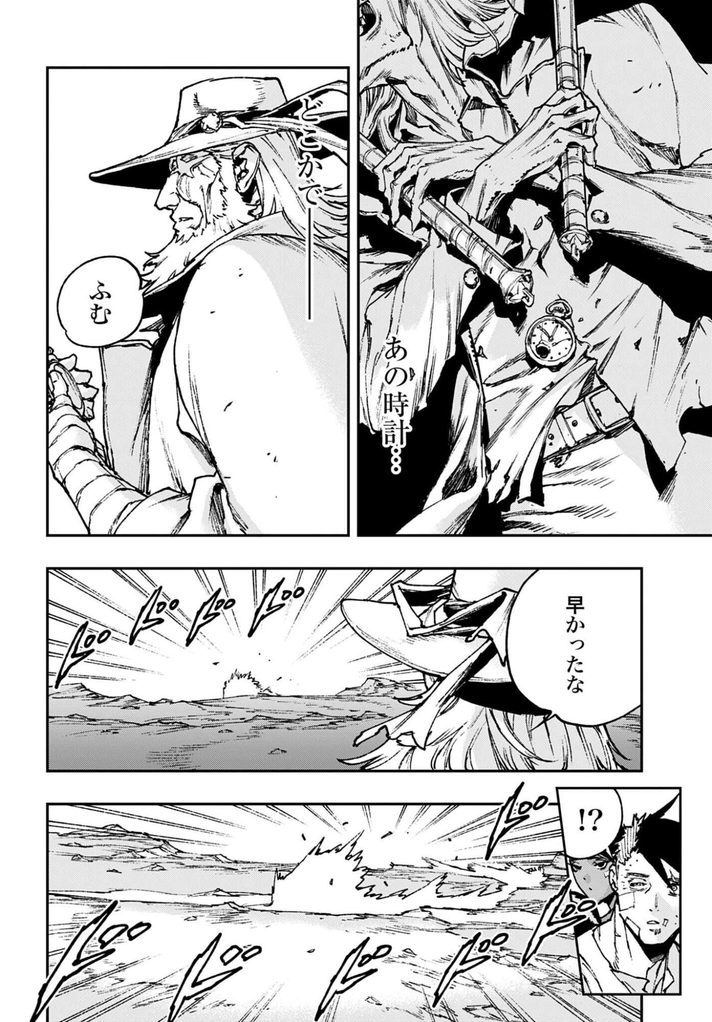 Gilded Seven - Chapter 10 - Page 6