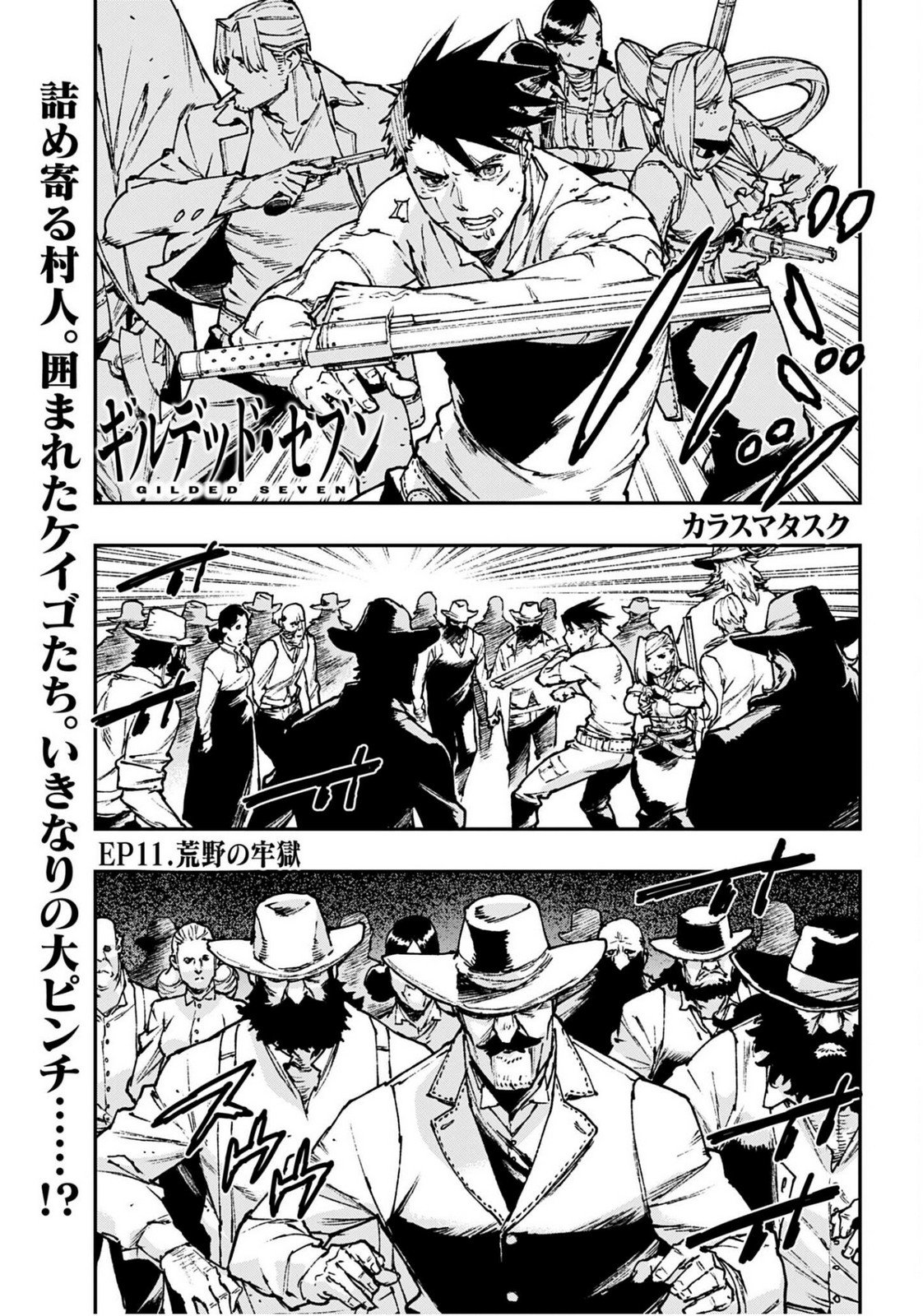 Gilded Seven - Chapter 11 - Page 1