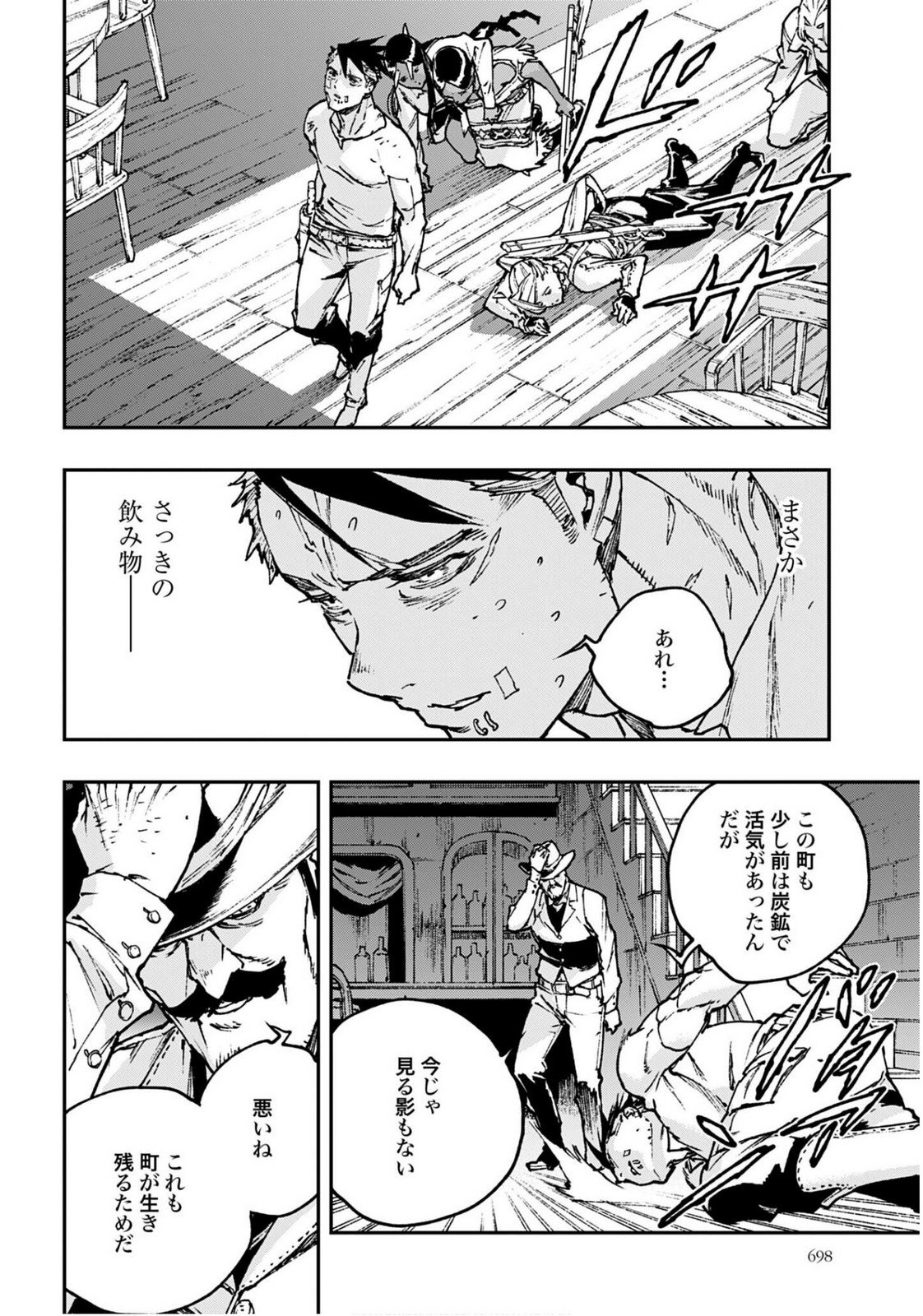 Gilded Seven - Chapter 11 - Page 4