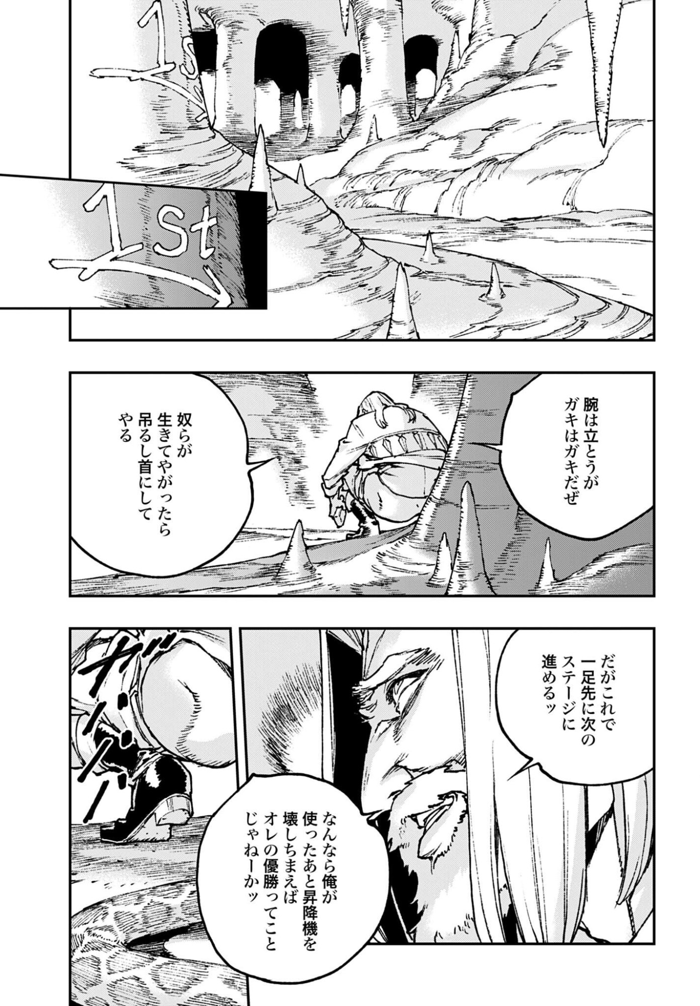 Gilded Seven - Chapter 12 - Page 25