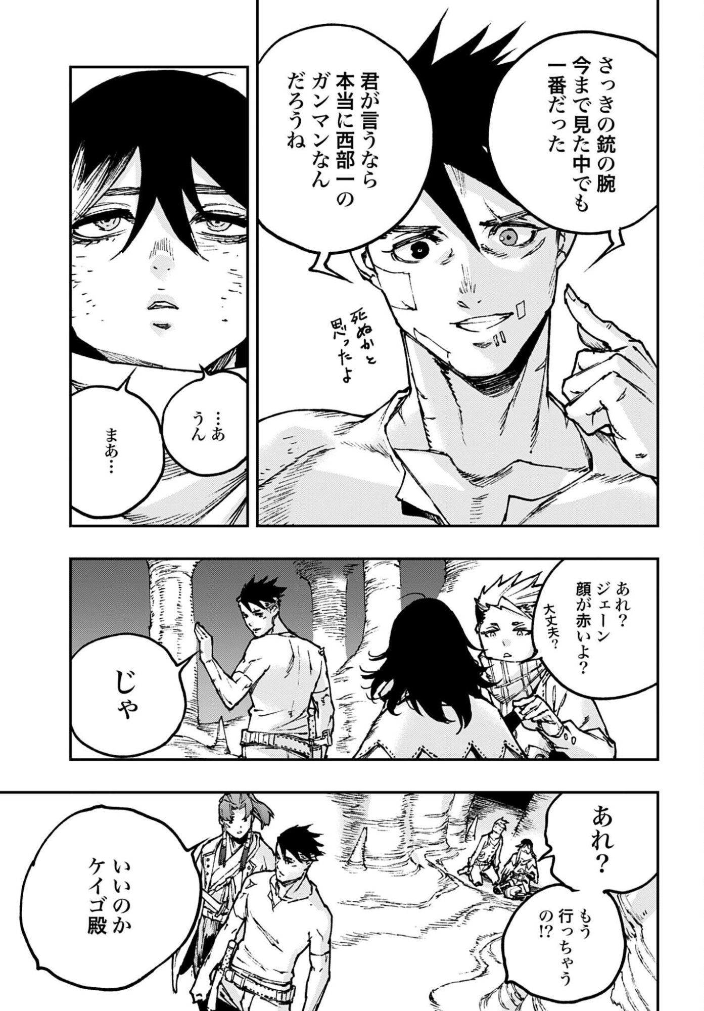 Gilded Seven - Chapter 12 - Page 29