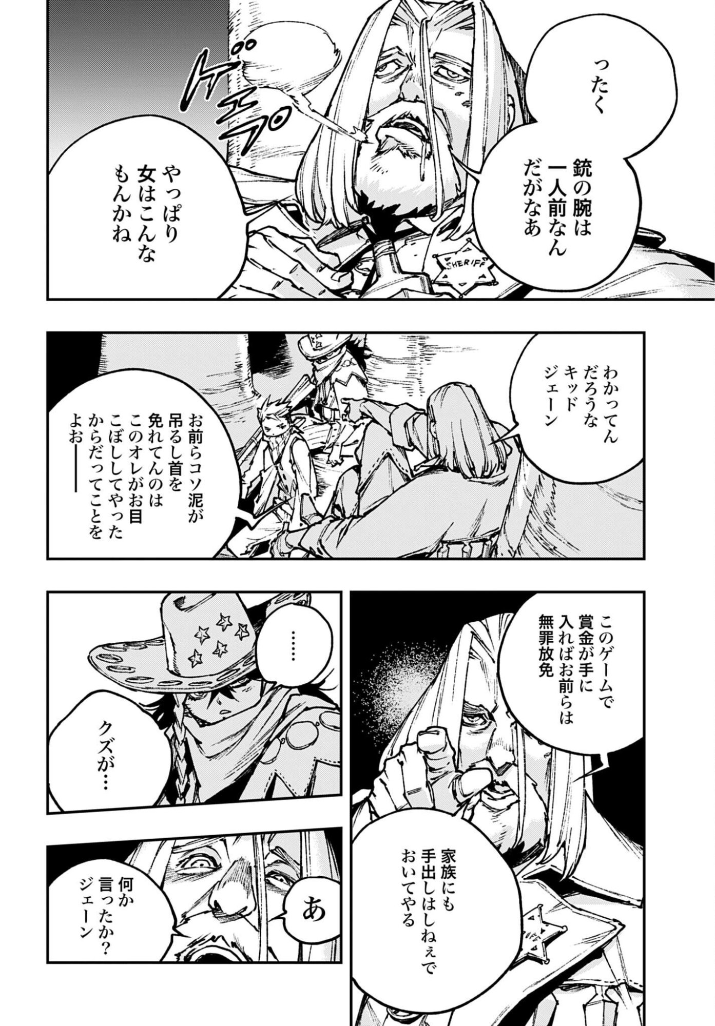 Gilded Seven - Chapter 12 - Page 4
