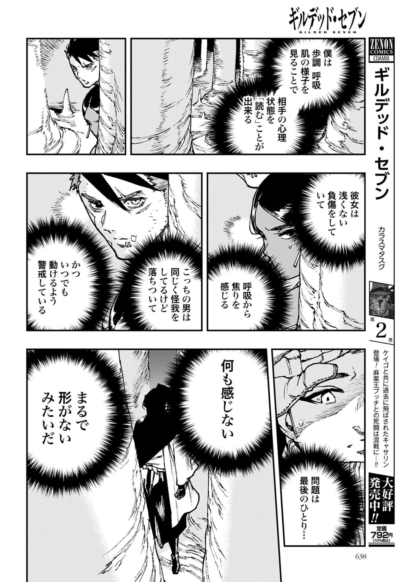 Gilded Seven - Chapter 12 - Page 6