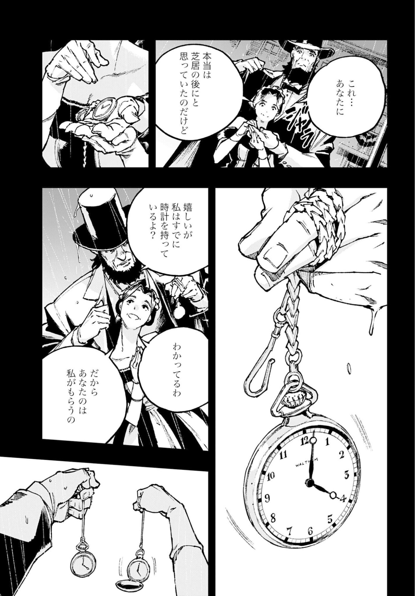 Gilded Seven - Chapter 13 - Page 3
