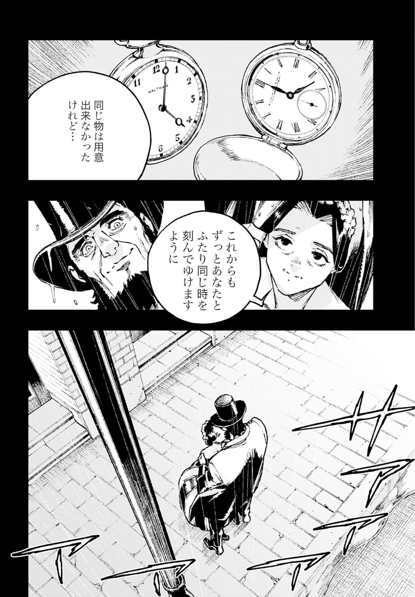 Gilded Seven - Chapter 13 - Page 4