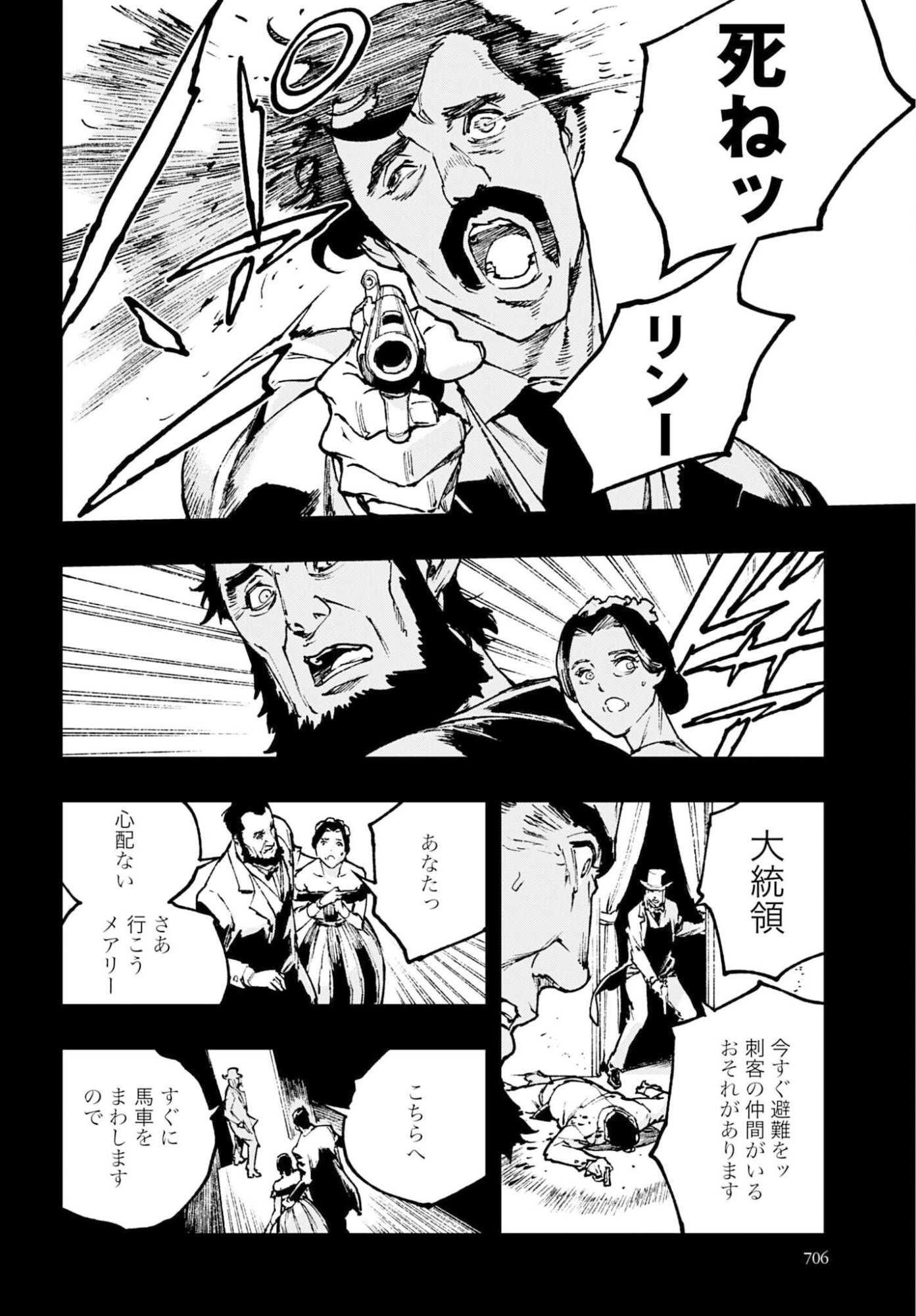 Gilded Seven - Chapter 13 - Page 6