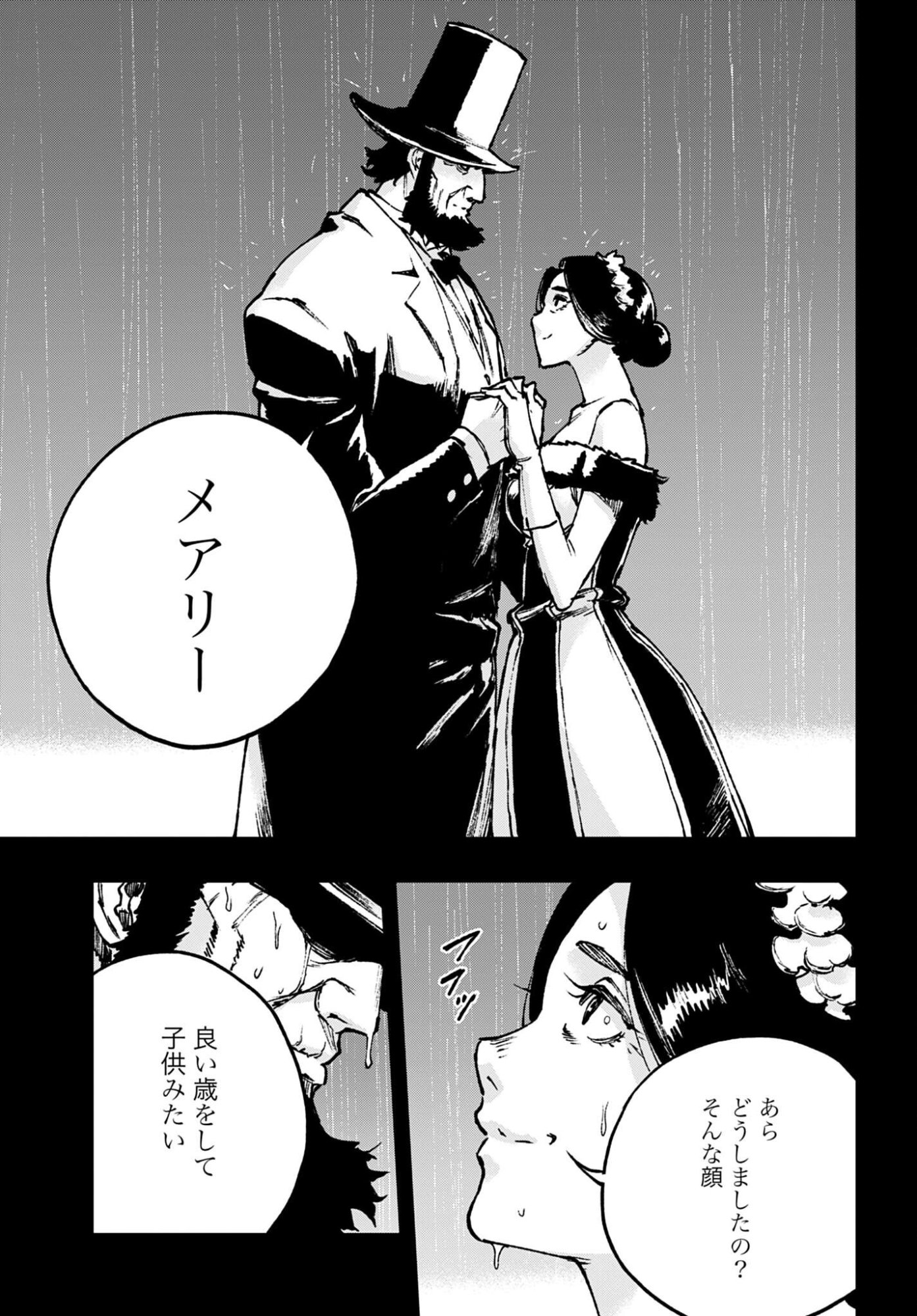 Gilded Seven - Chapter 14 - Page 25