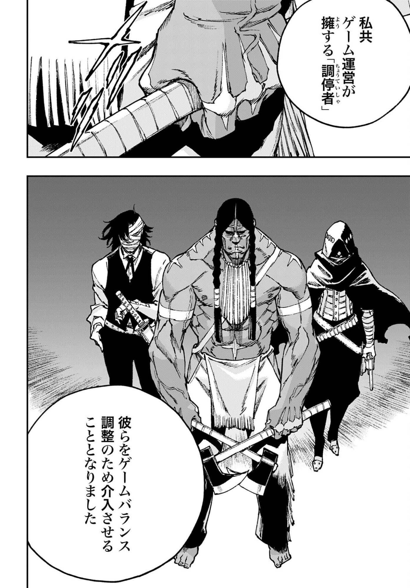 Gilded Seven - Chapter 14 - Page 4