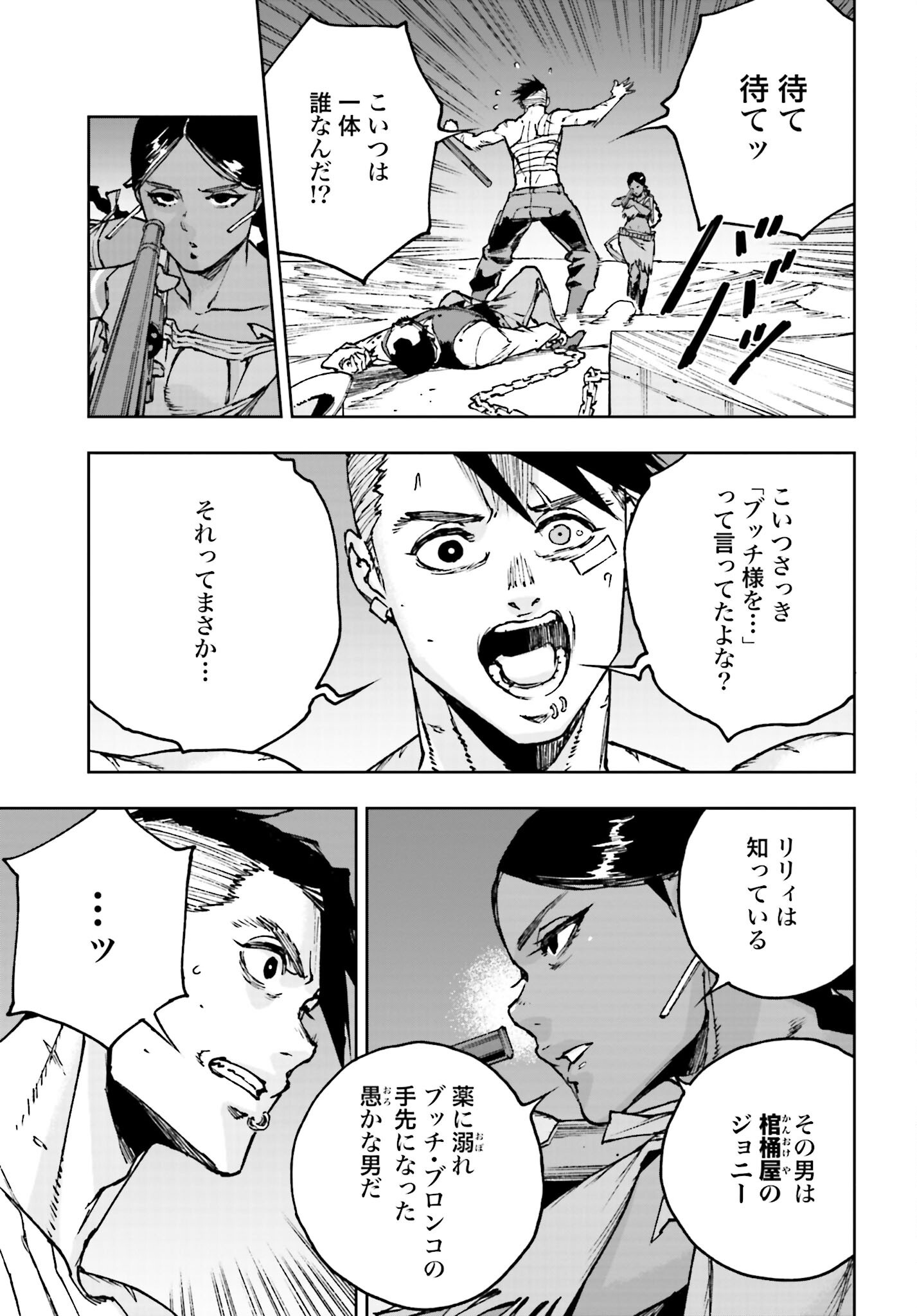 Gilded Seven - Chapter 2 - Page 23