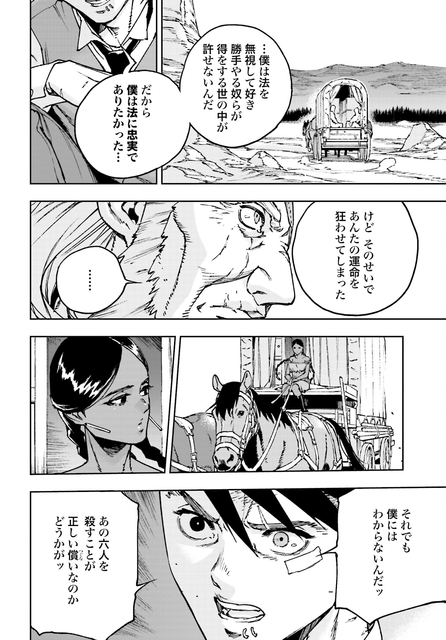 Gilded Seven - Chapter 2 - Page 38