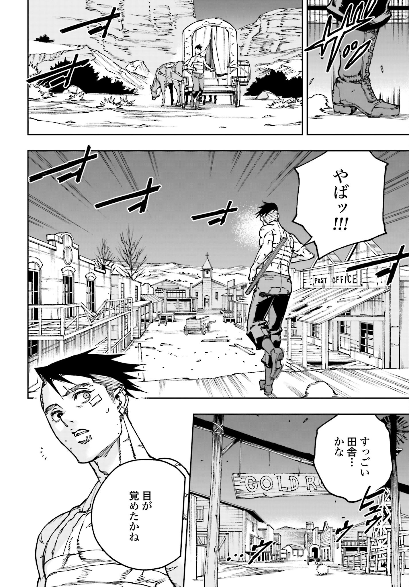 Gilded Seven - Chapter 2 - Page 6