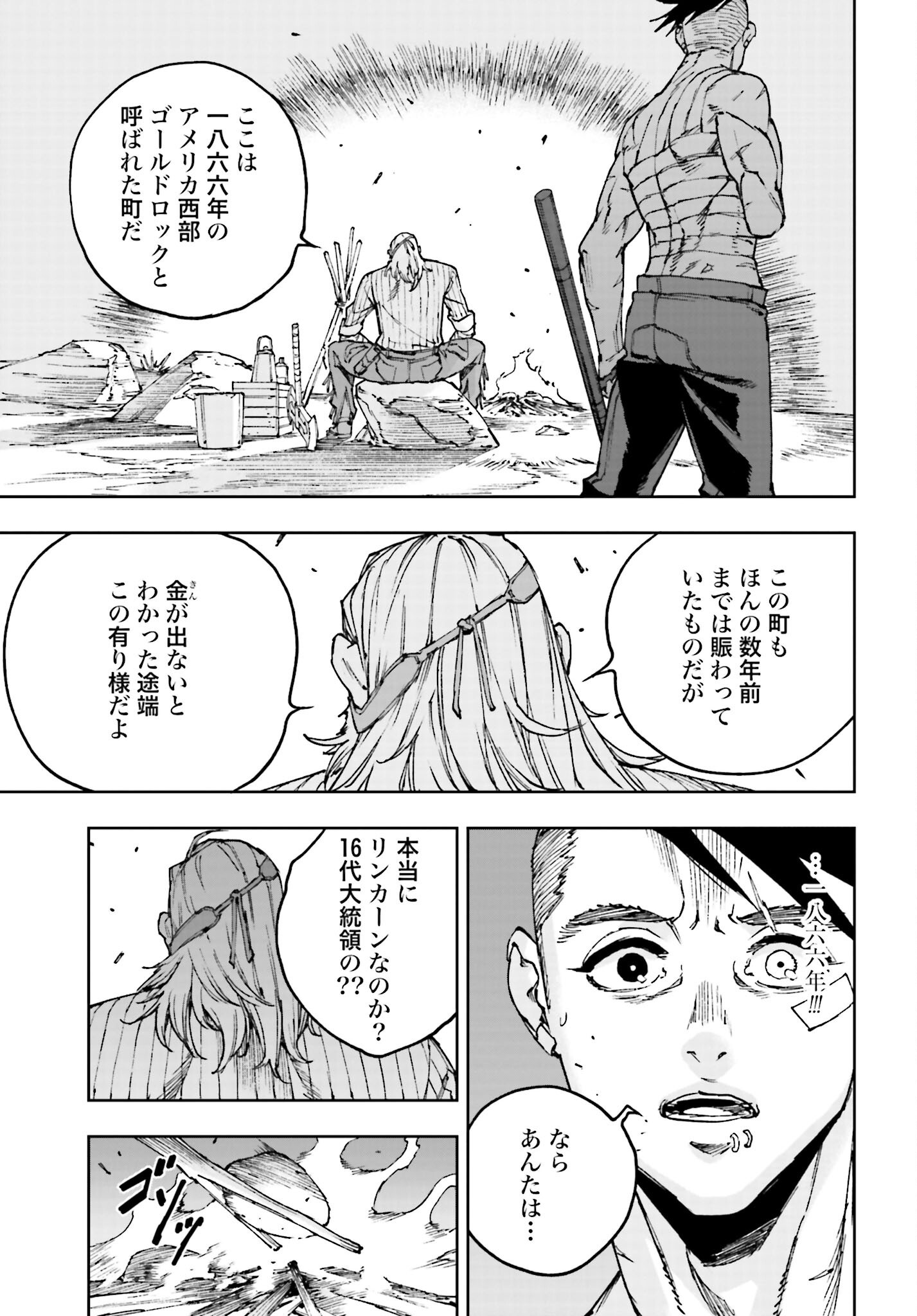Gilded Seven - Chapter 2 - Page 7