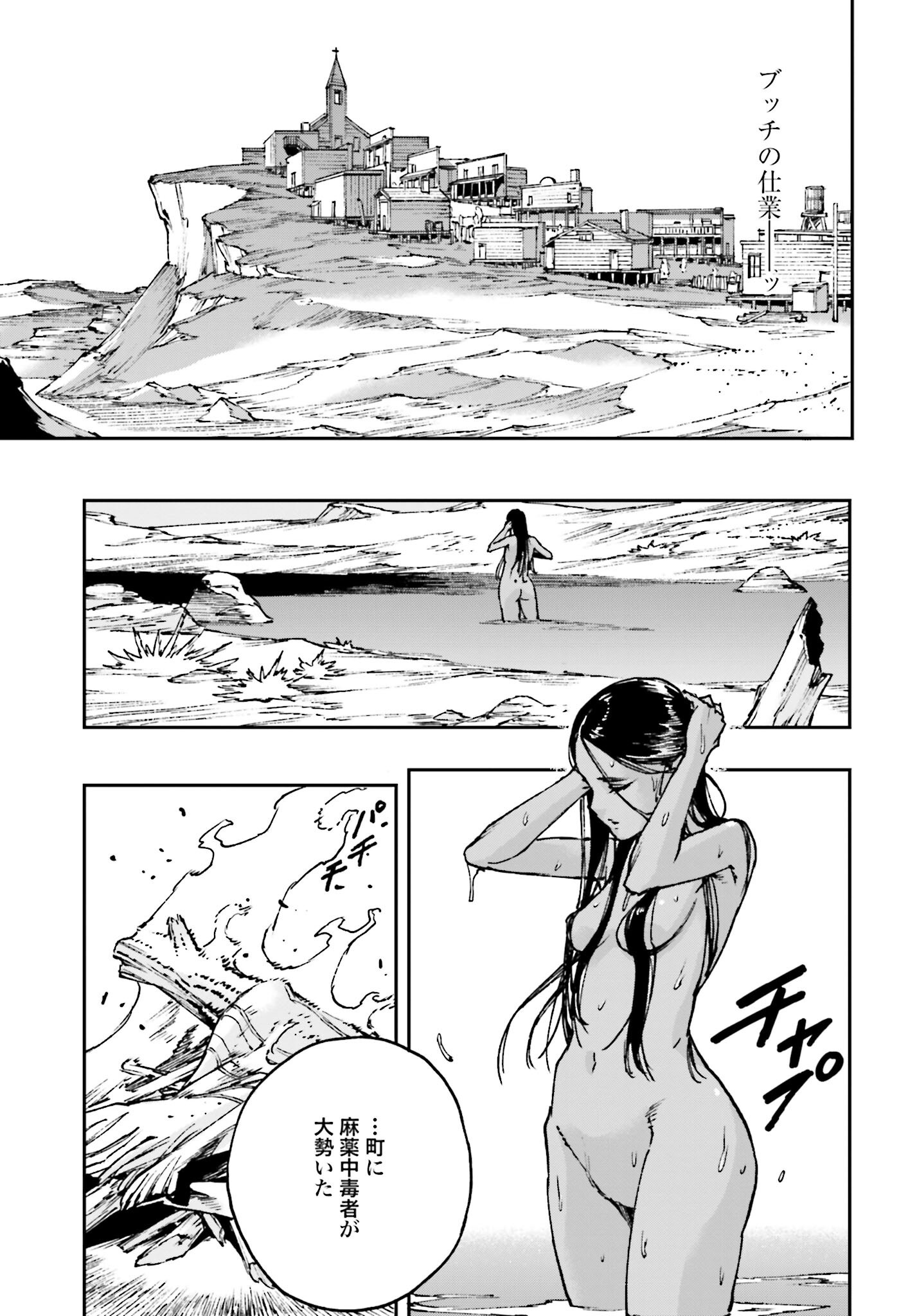 Gilded Seven - Chapter 3 - Page 13