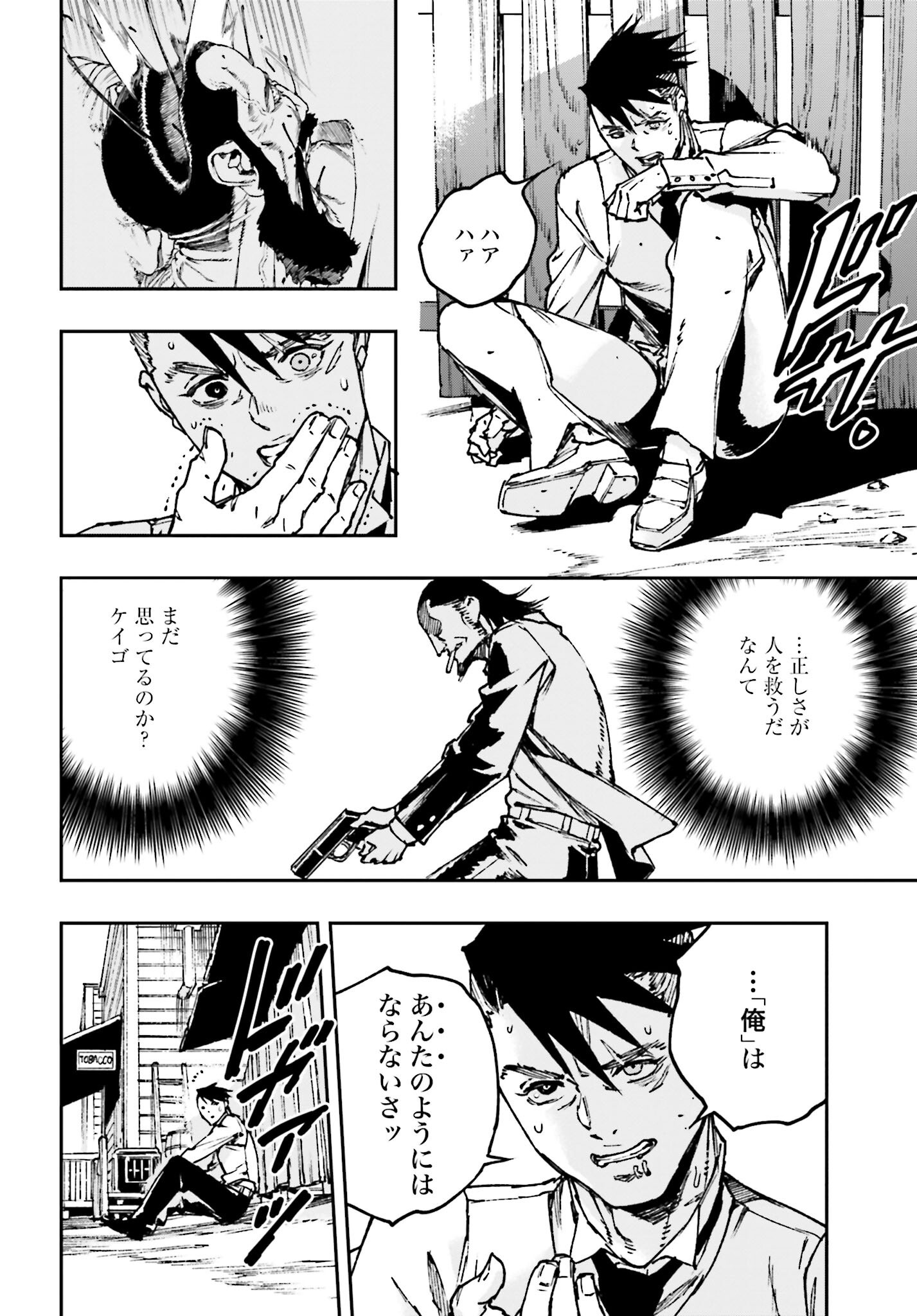Gilded Seven - Chapter 3 - Page 6
