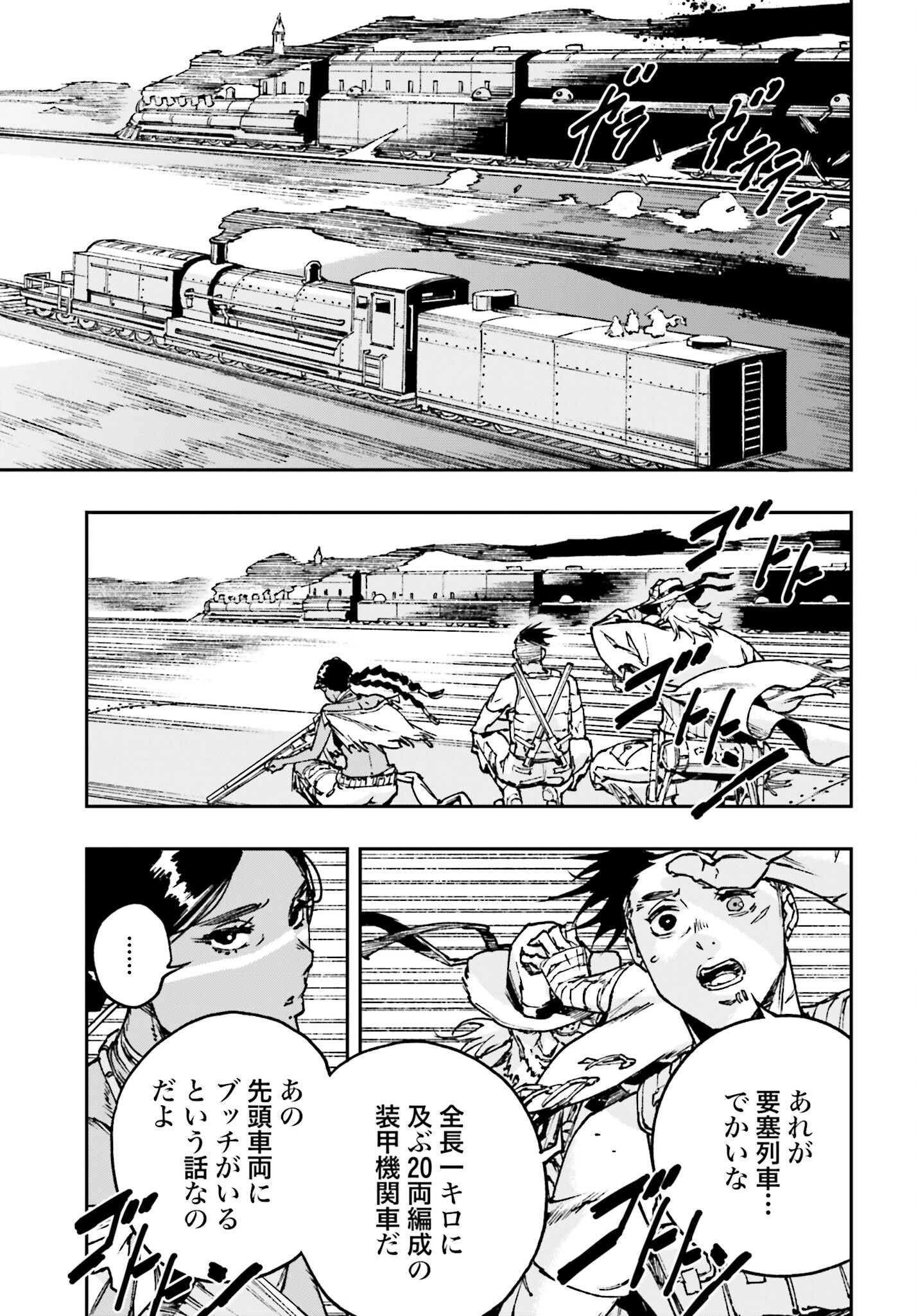 Gilded Seven - Chapter 4 - Page 3