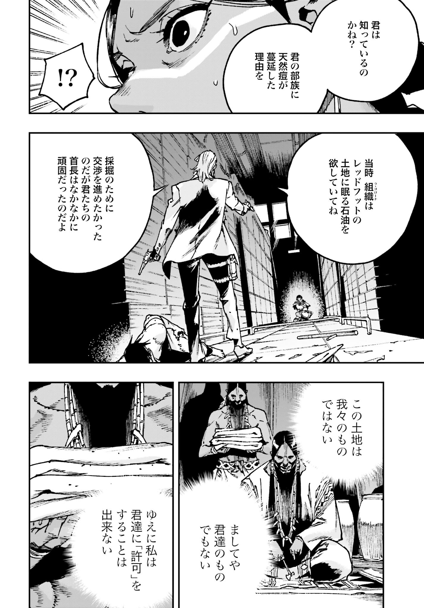 Gilded Seven - Chapter 4 - Page 34