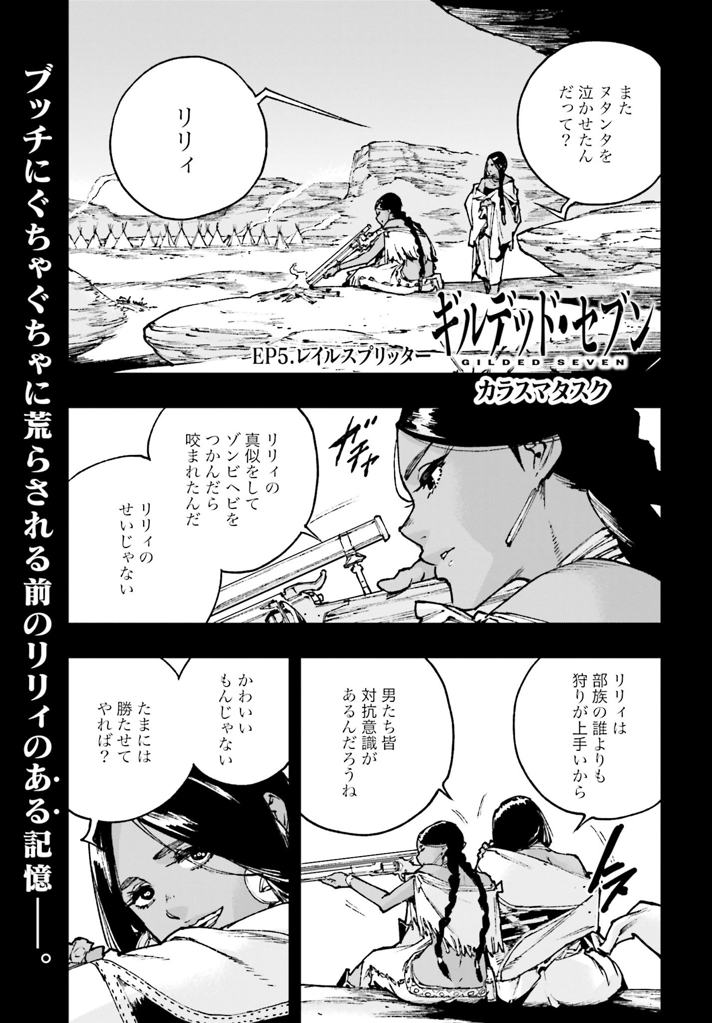 Gilded Seven - Chapter 5 - Page 1