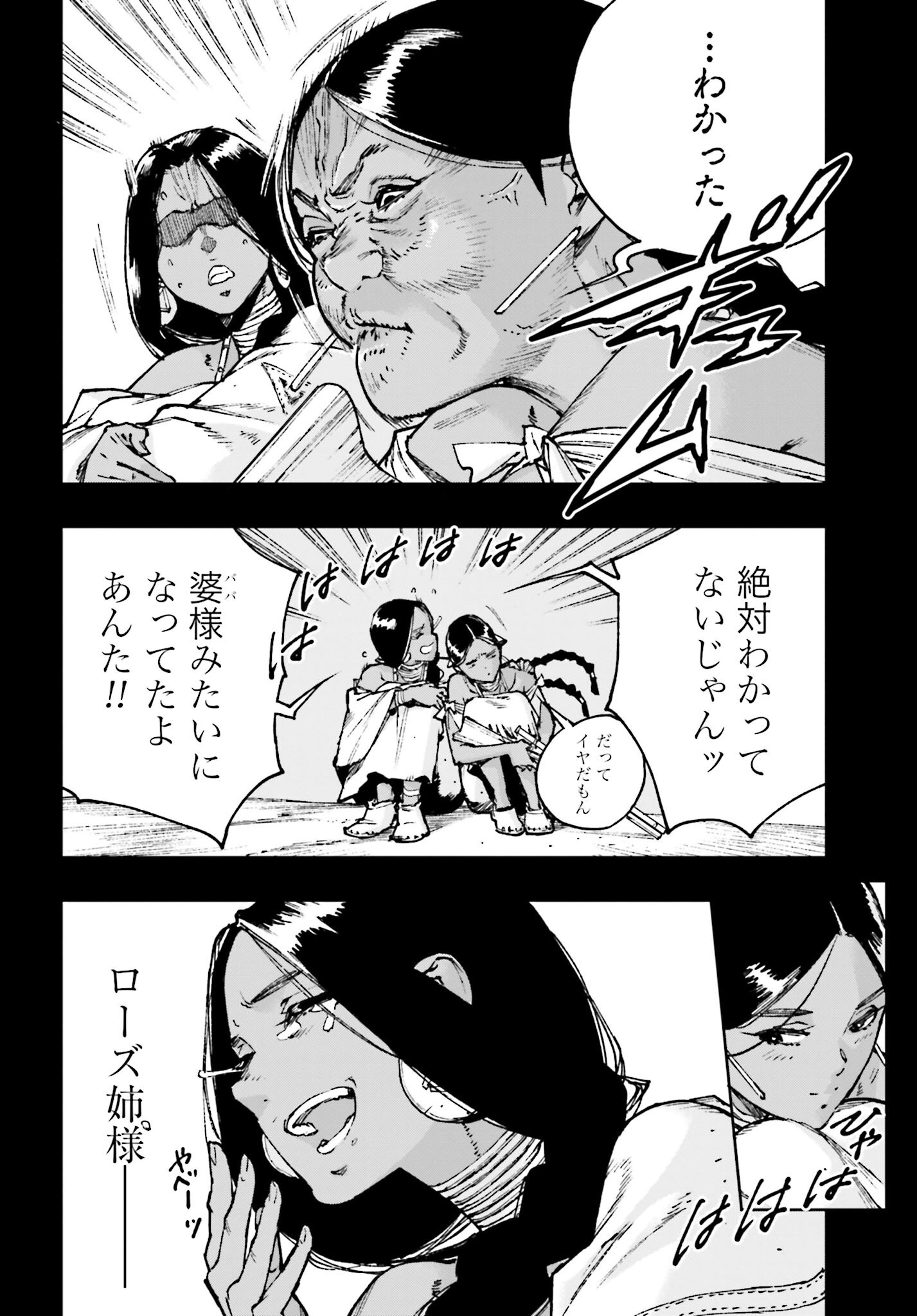Gilded Seven - Chapter 5 - Page 2
