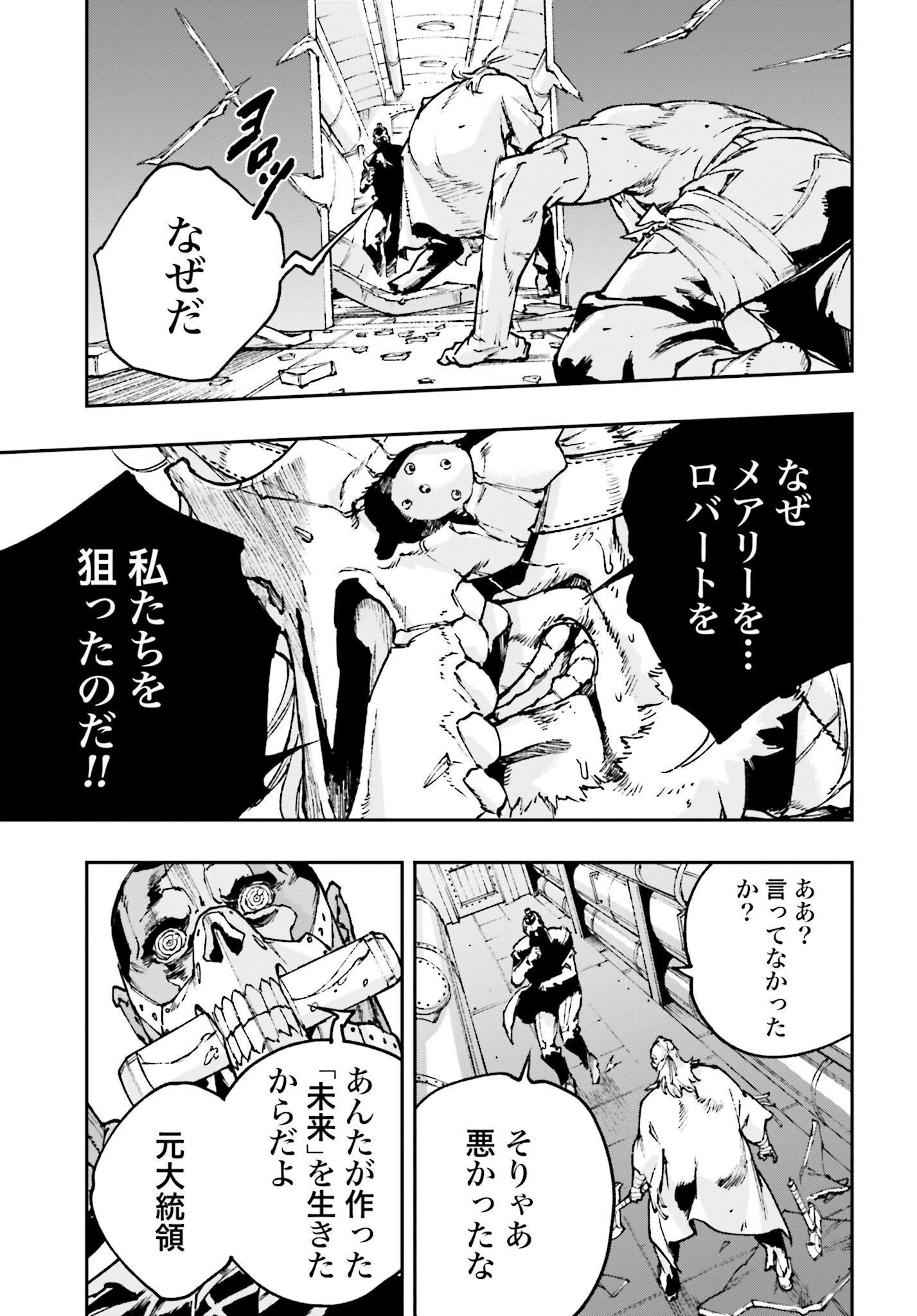 Gilded Seven - Chapter 5 - Page 25