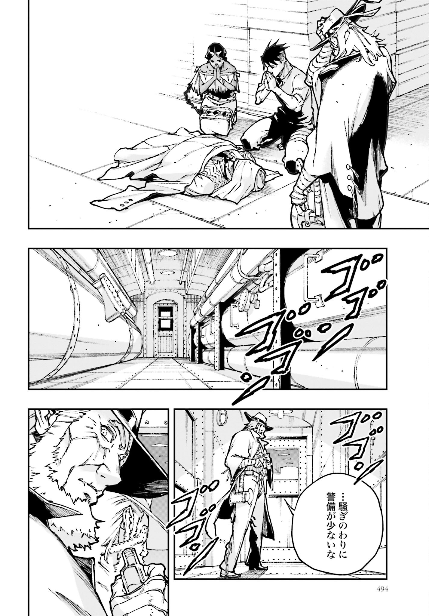 Gilded Seven - Chapter 5 - Page 6