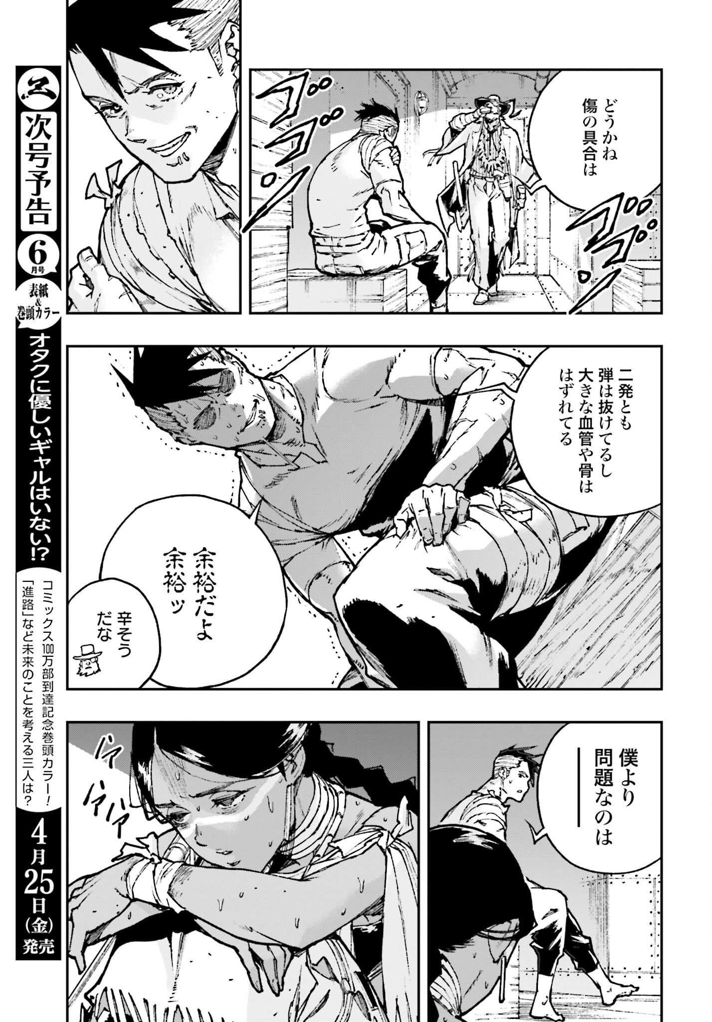 Gilded Seven - Chapter 5 - Page 7