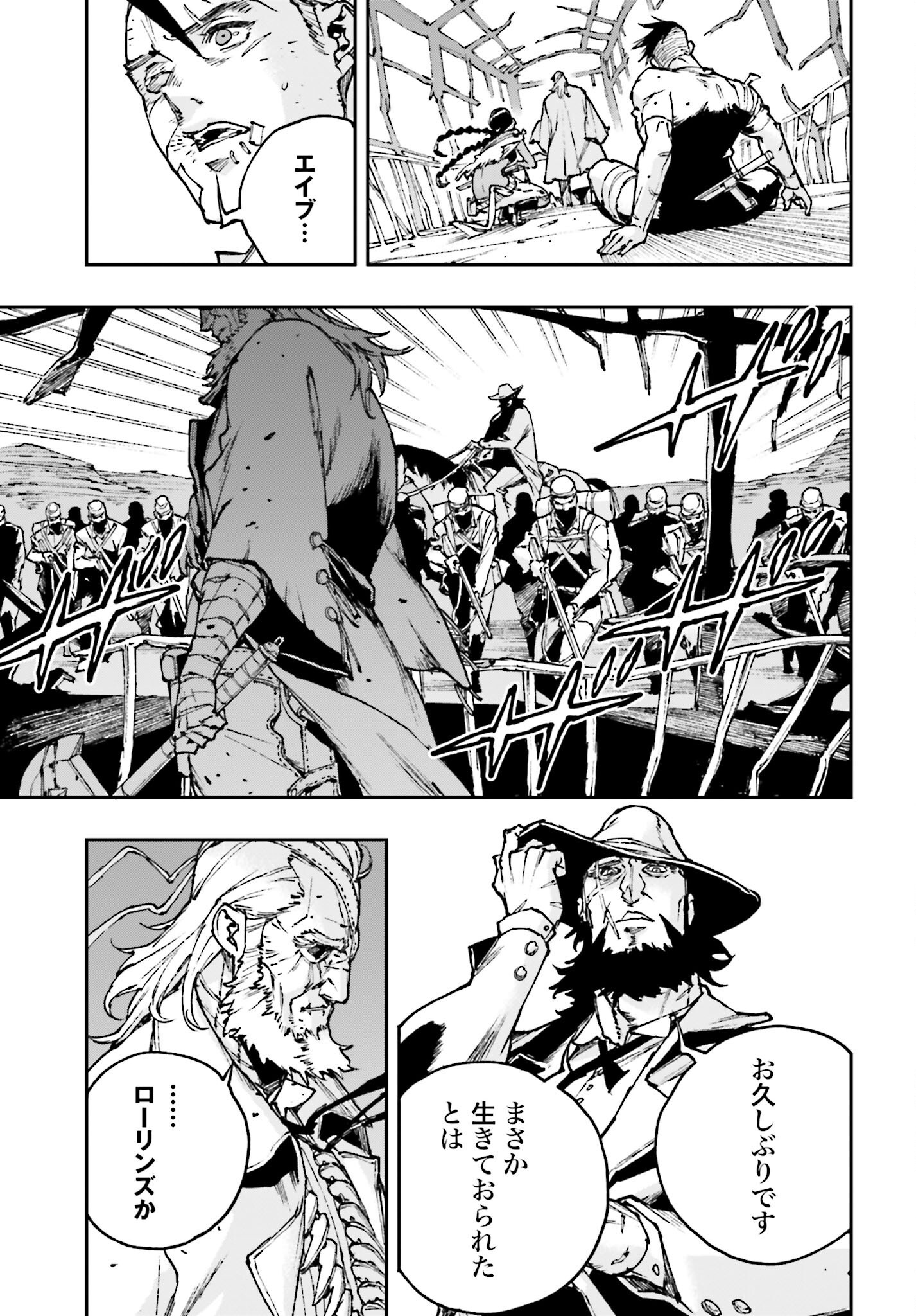Gilded Seven - Chapter 8 - Page 25
