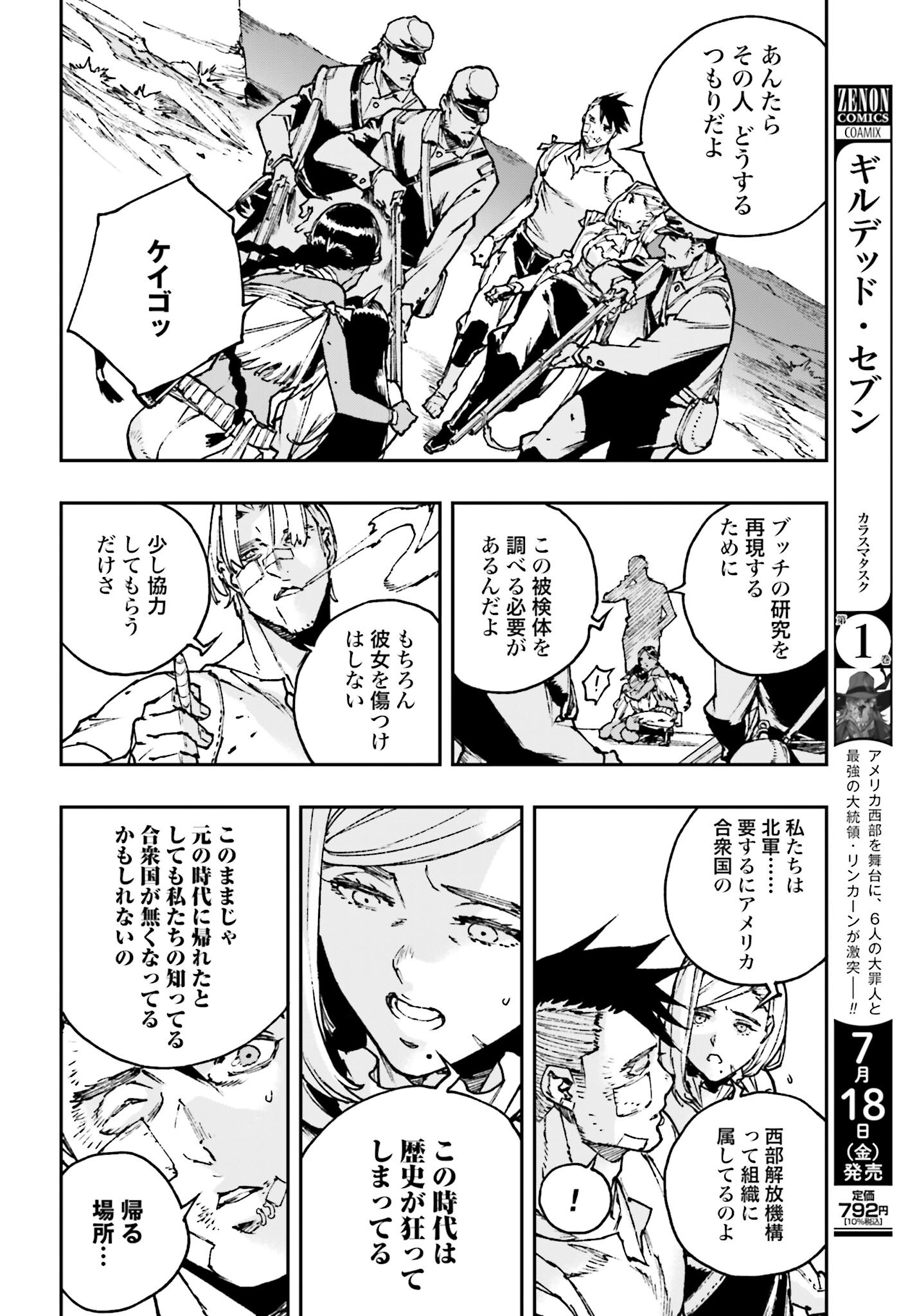 Gilded Seven - Chapter 8 - Page 6