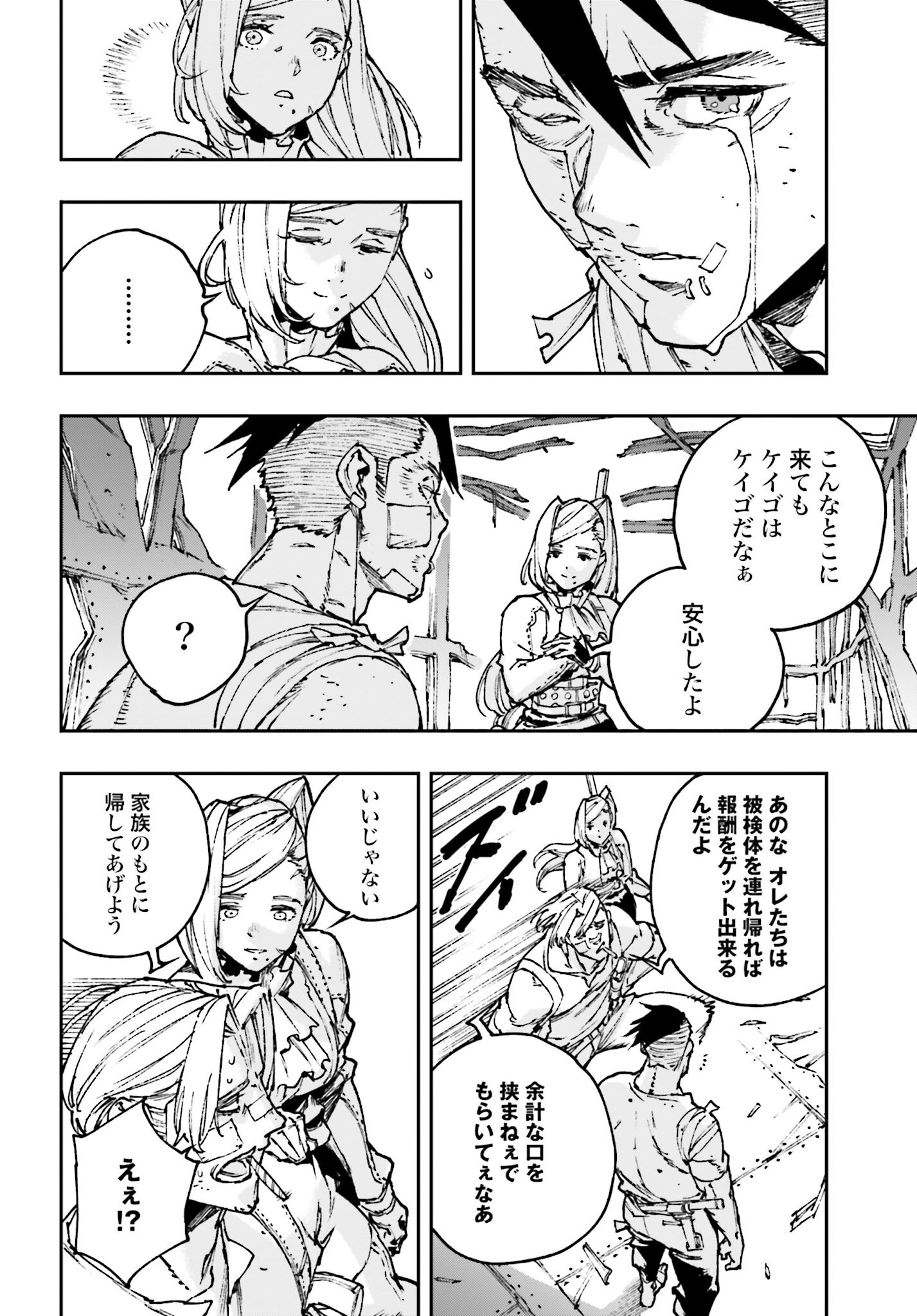 Gilded Seven - Chapter 8 - Page 8