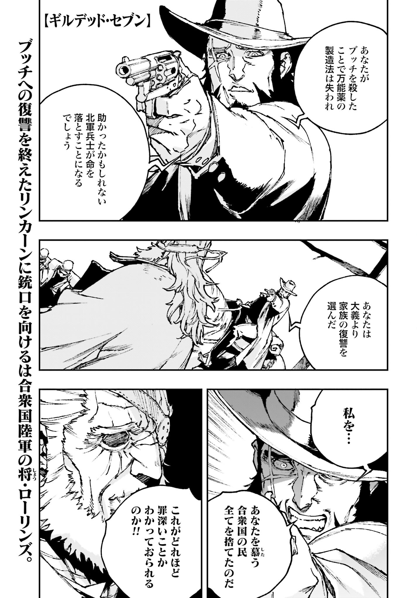 Gilded Seven - Chapter 9 - Page 3