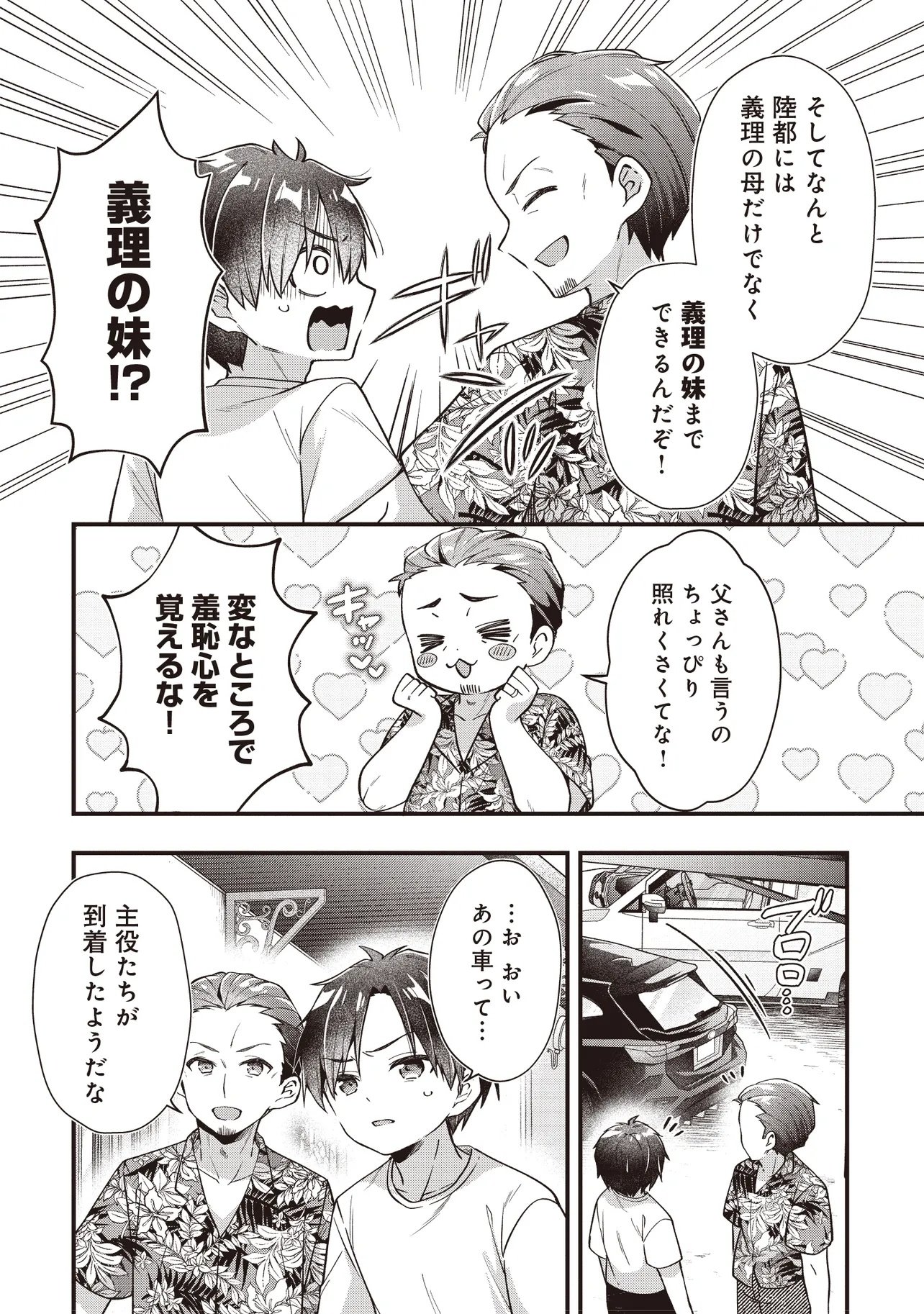 Gimai 5-nin iru - Chapter 1 - Page 10