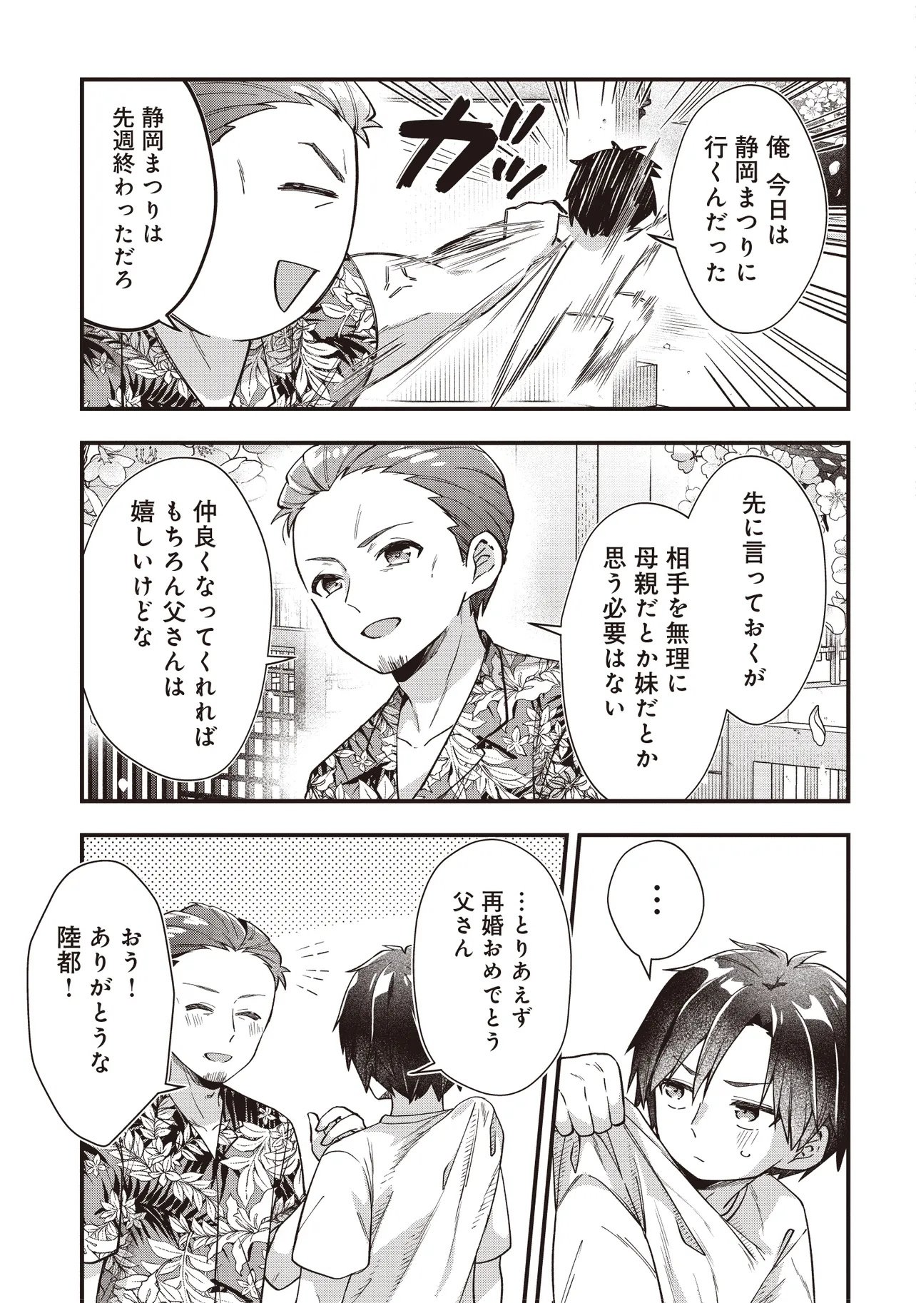 Gimai 5-nin iru - Chapter 1 - Page 11
