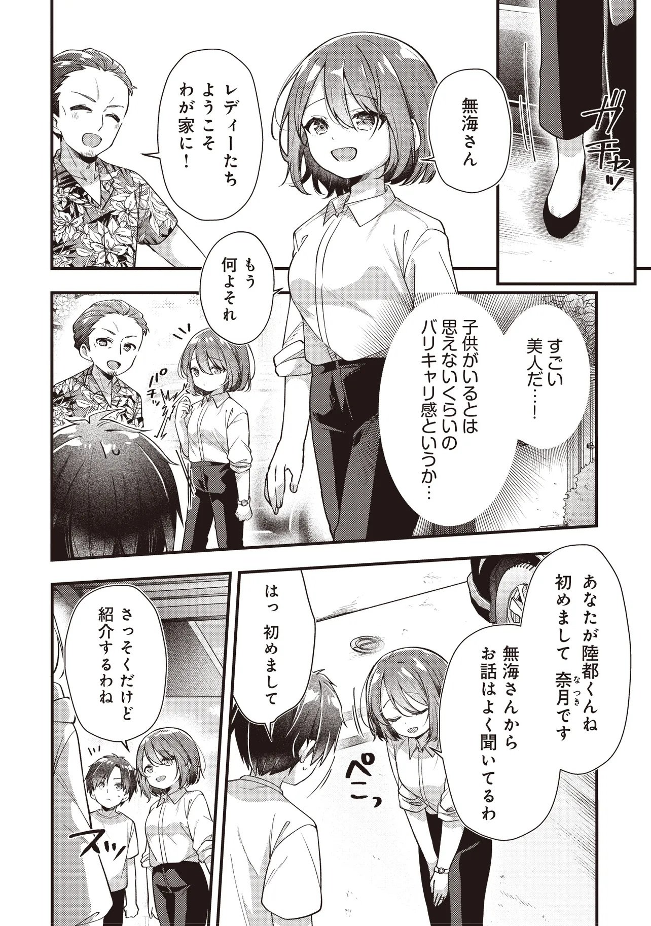 Gimai 5-nin iru - Chapter 1 - Page 12
