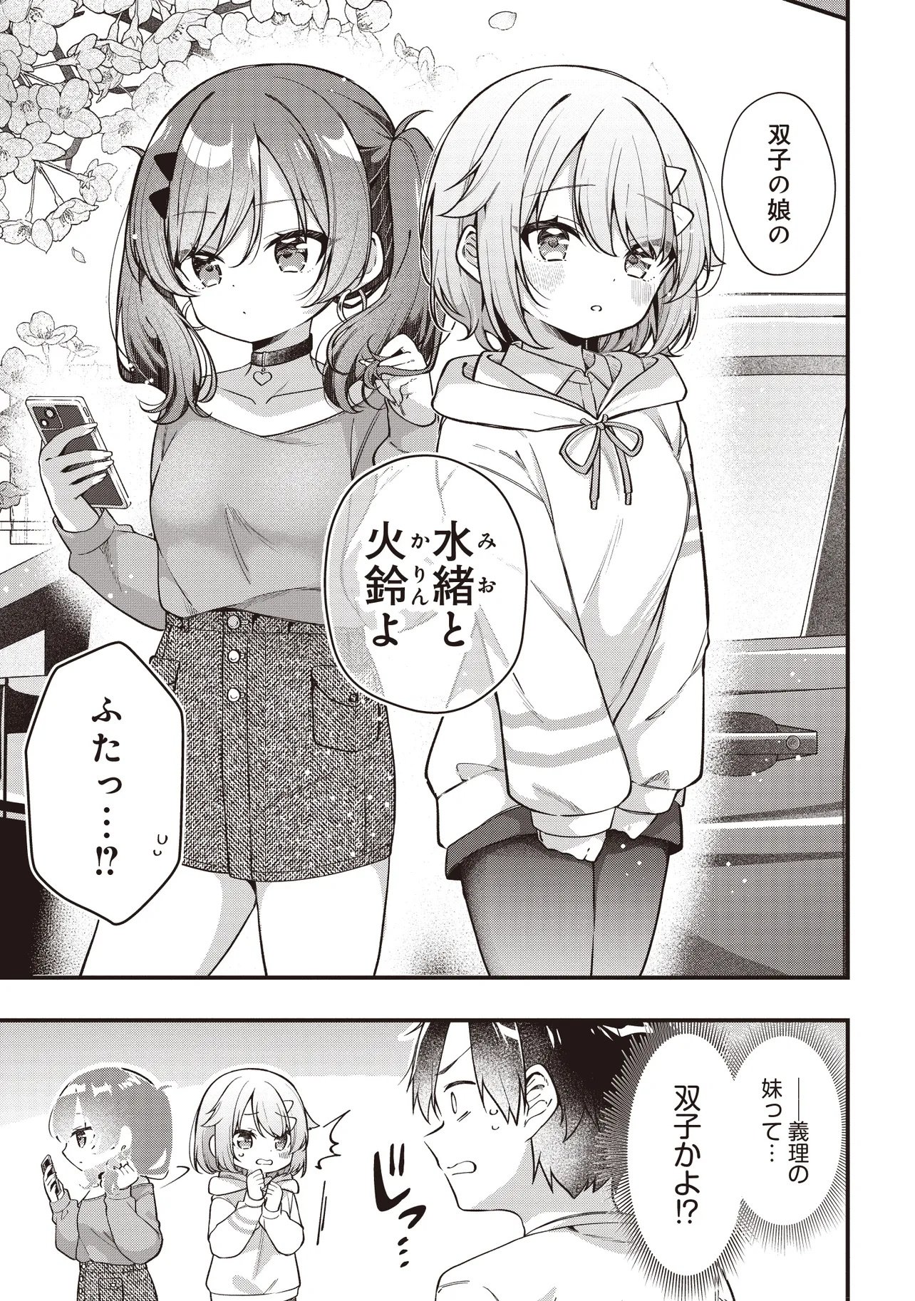 Gimai 5-nin iru - Chapter 1 - Page 13