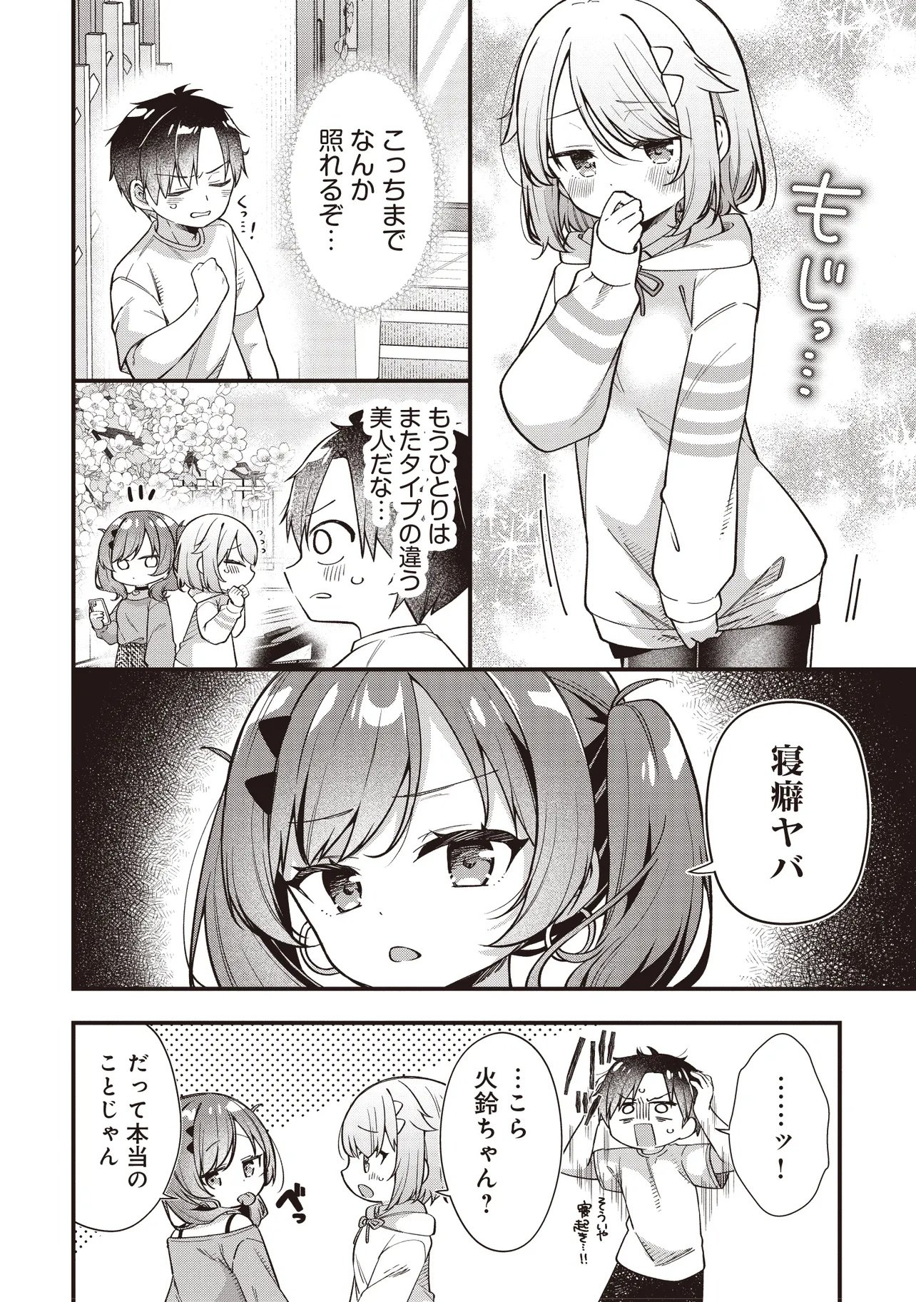 Gimai 5-nin iru - Chapter 1 - Page 14